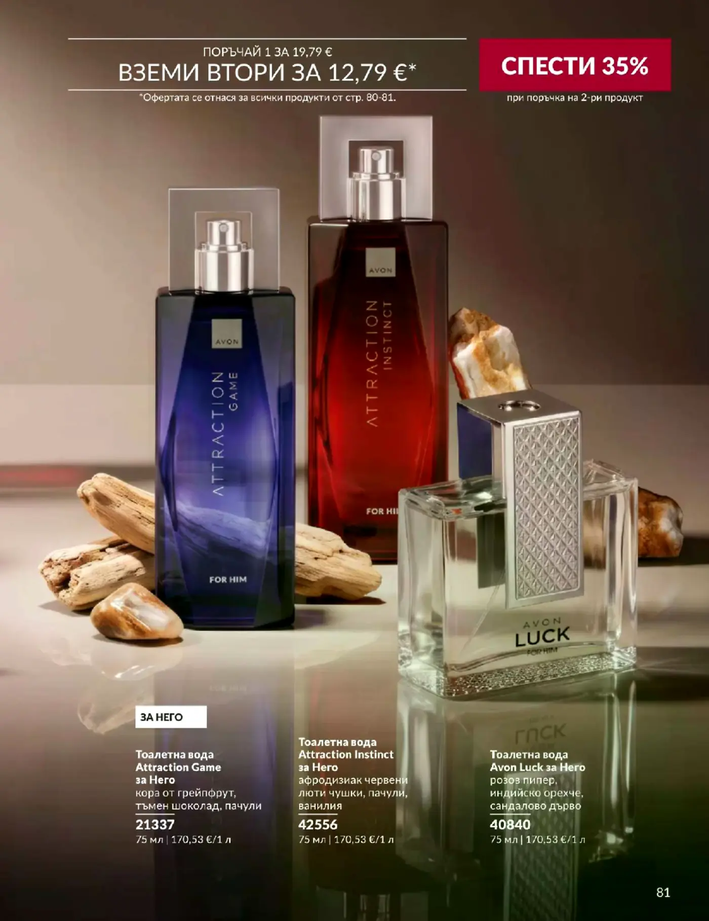 Страница от каталог на Avon с мъжки парфюми