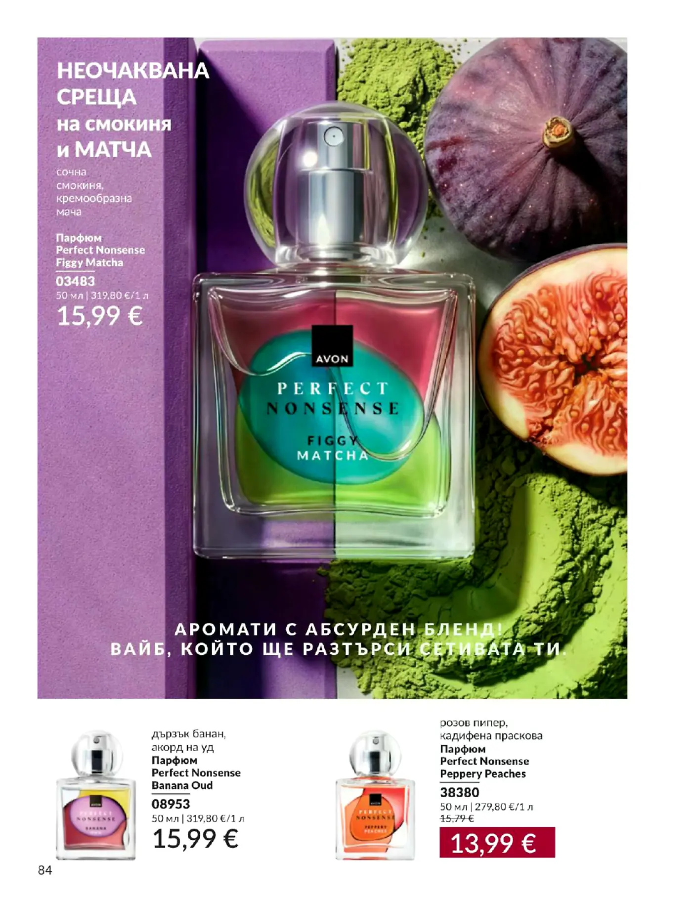 Страница от каталог Avon с парфюми Perfect Nonsense