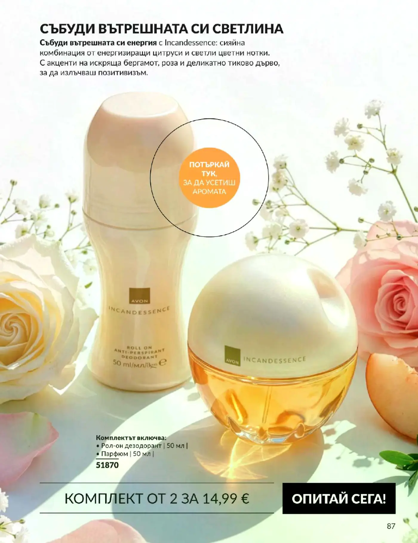 Страница от каталог на Avon с дамски парфюм и рол-он дезодорант Incandessence