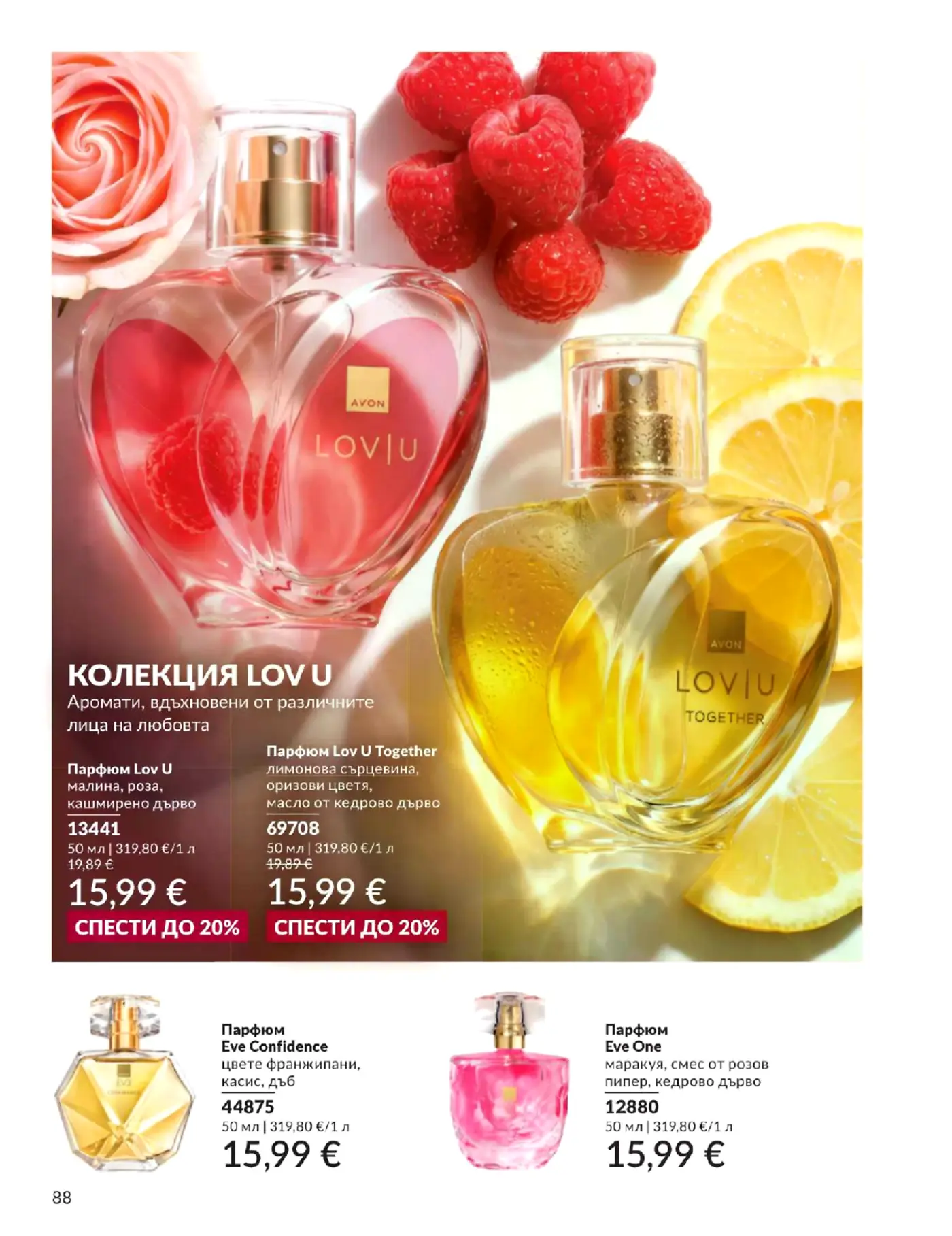Страница от каталог Avon с парфюми от колекция LOV U