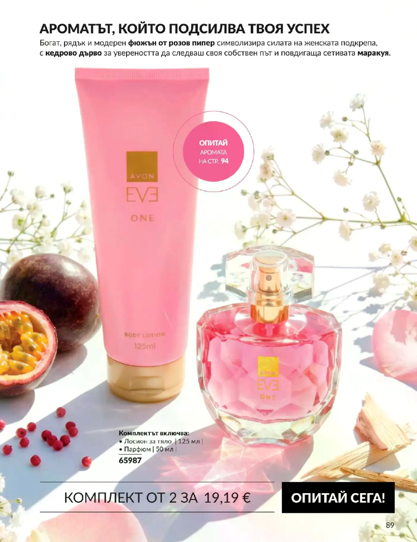 Страница от каталог Avon с дамски парфюмен комплект Eve One