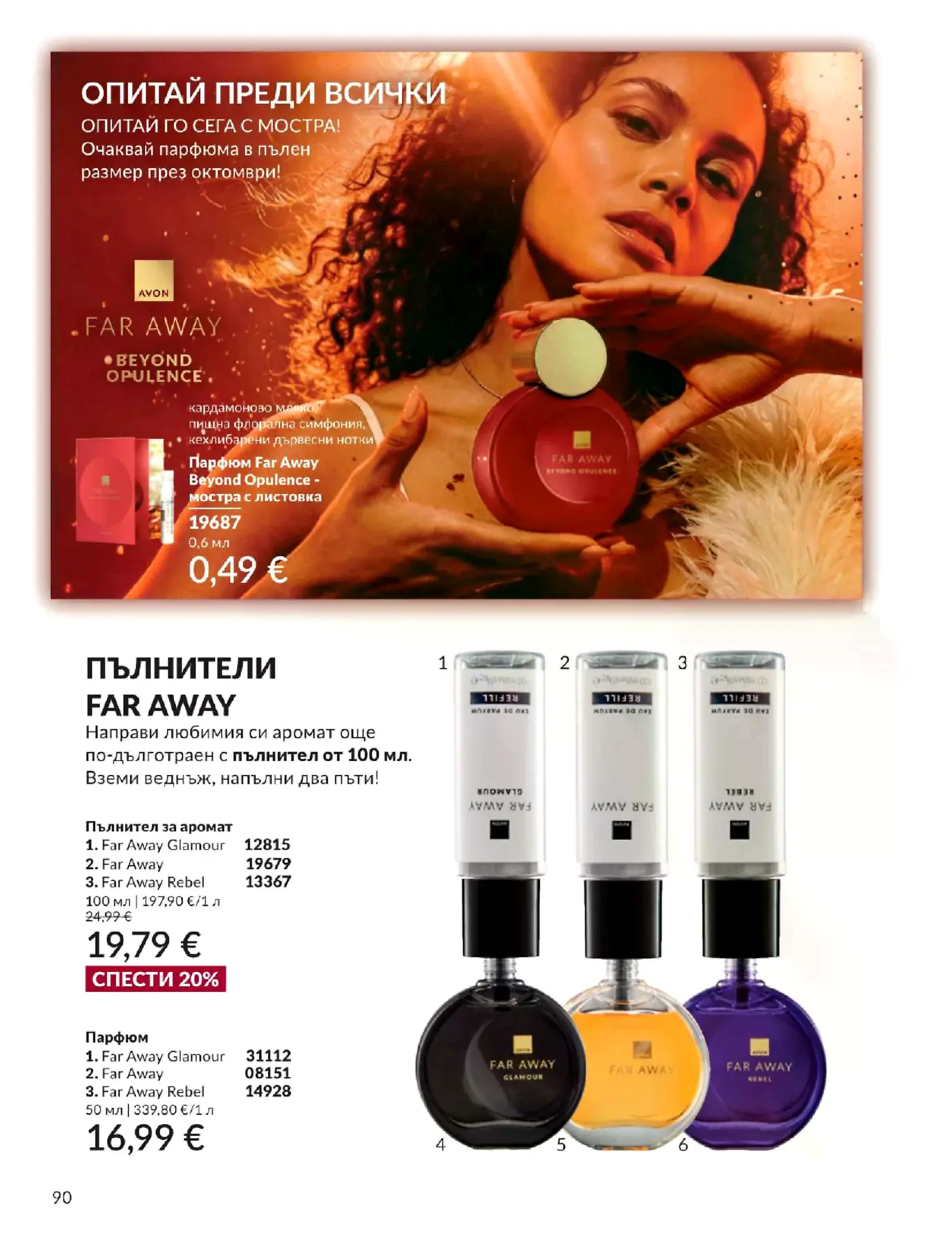 Страница от каталог Avon с парфюми Far Away Beyond Opulence и пълнители Far Away