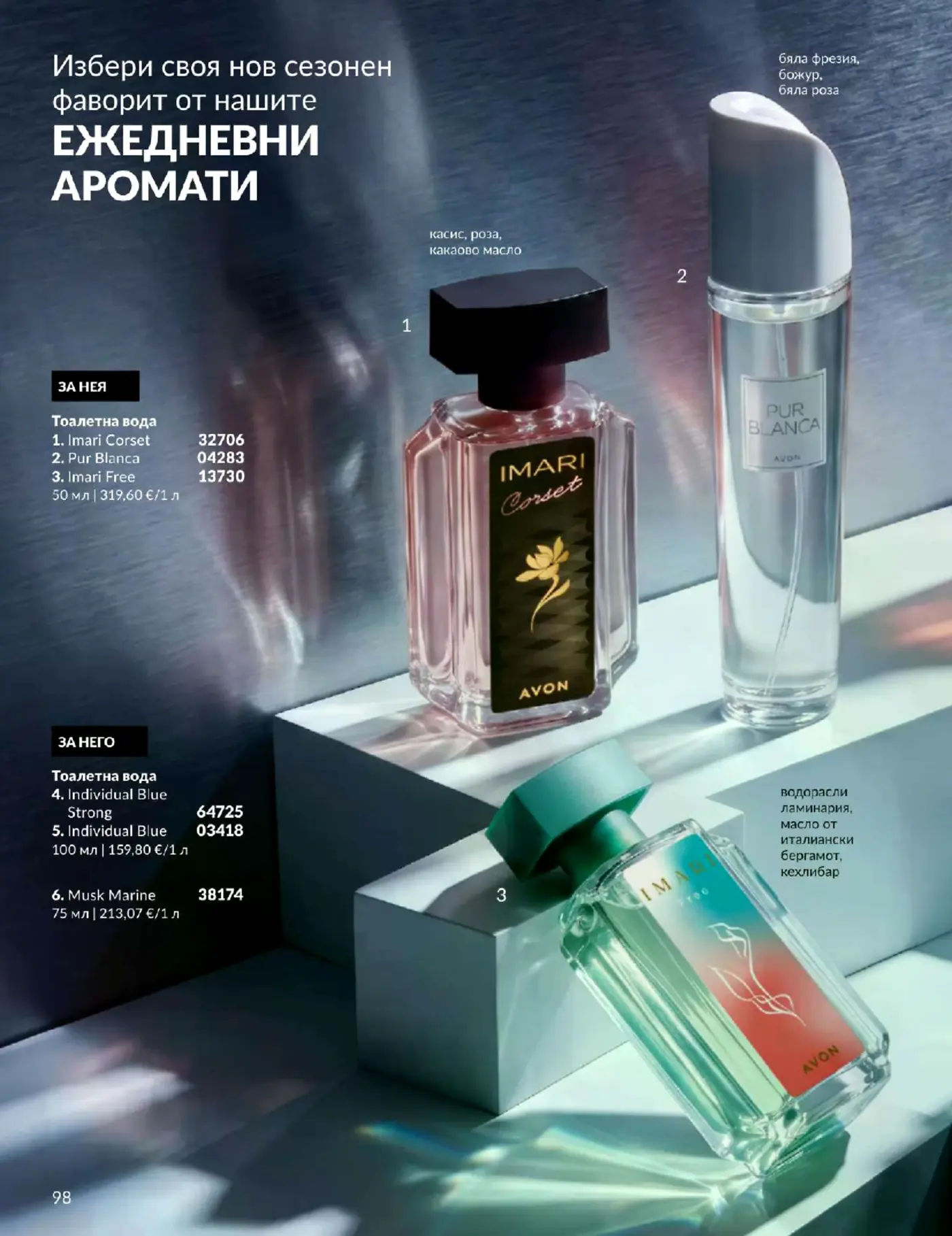 Страница с ежедневни аромати тоалетна вода за нея и за него