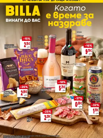 Корица на брошура Била Наздраве с топ оферти, валидна до 14.10.2026