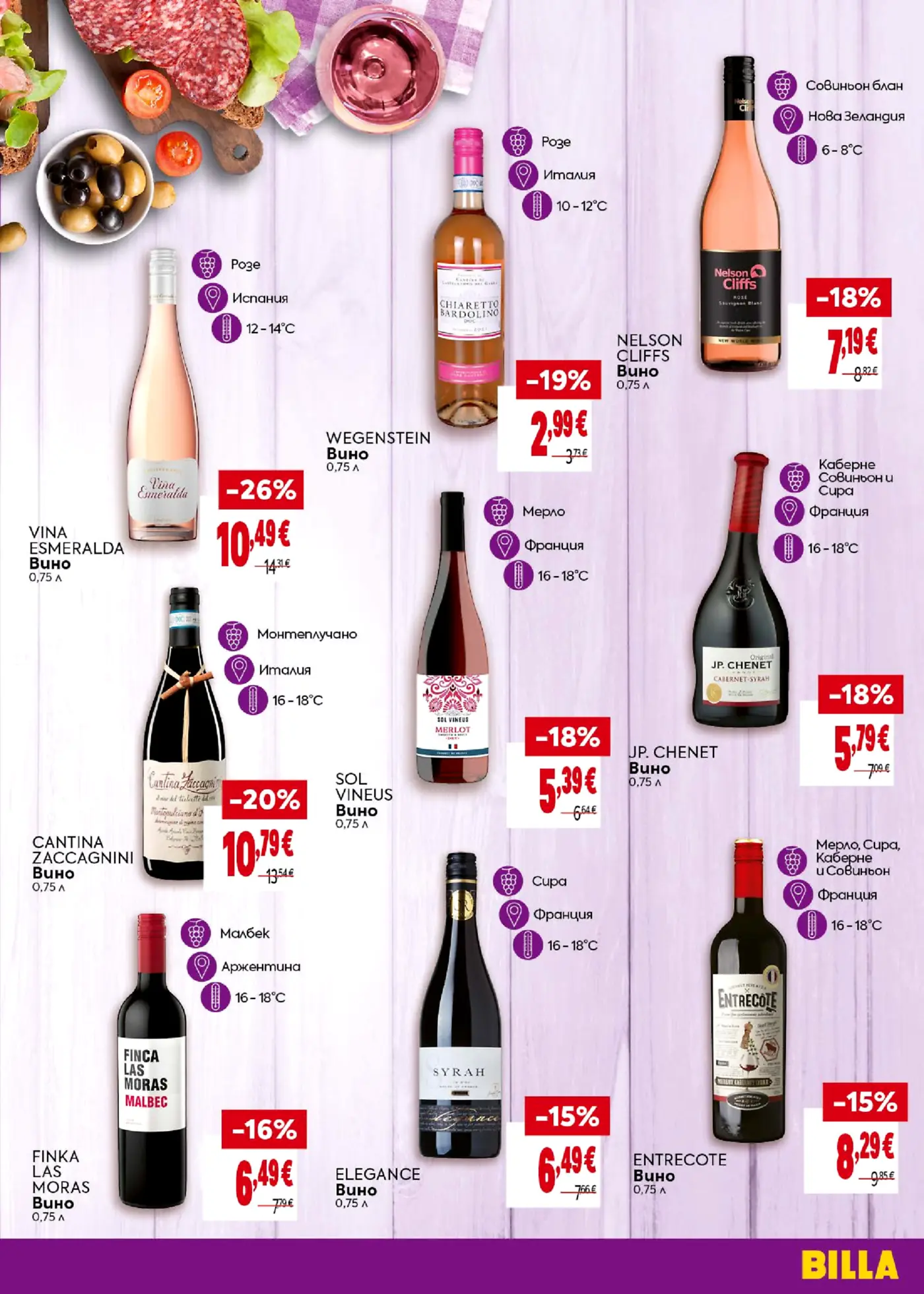 Страница от промоционална брошура на Billa с намалени предложения за вино от различни държави