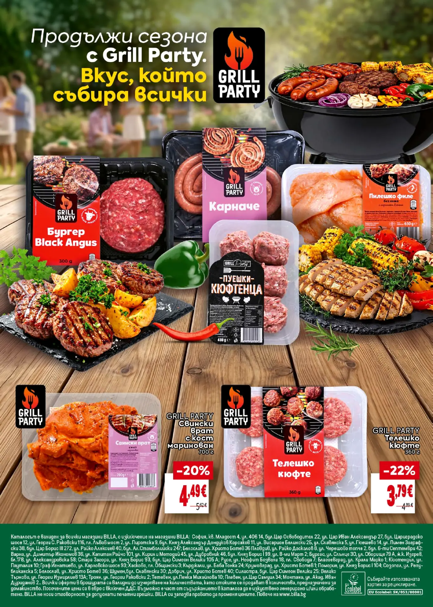 Страница от промоционална брошура Grill Party с месни продукти