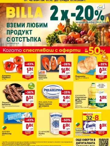 Корица на брошура Била Топ Оферти с топ оферти, валидна до 07.10.2026