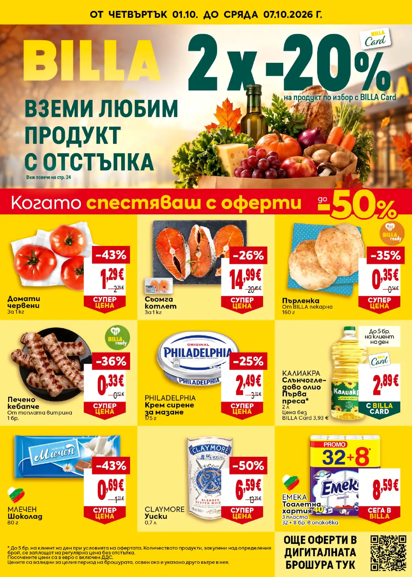 Корица на брошура Била Топ Оферти с топ оферти, валидна до 07.10.2026