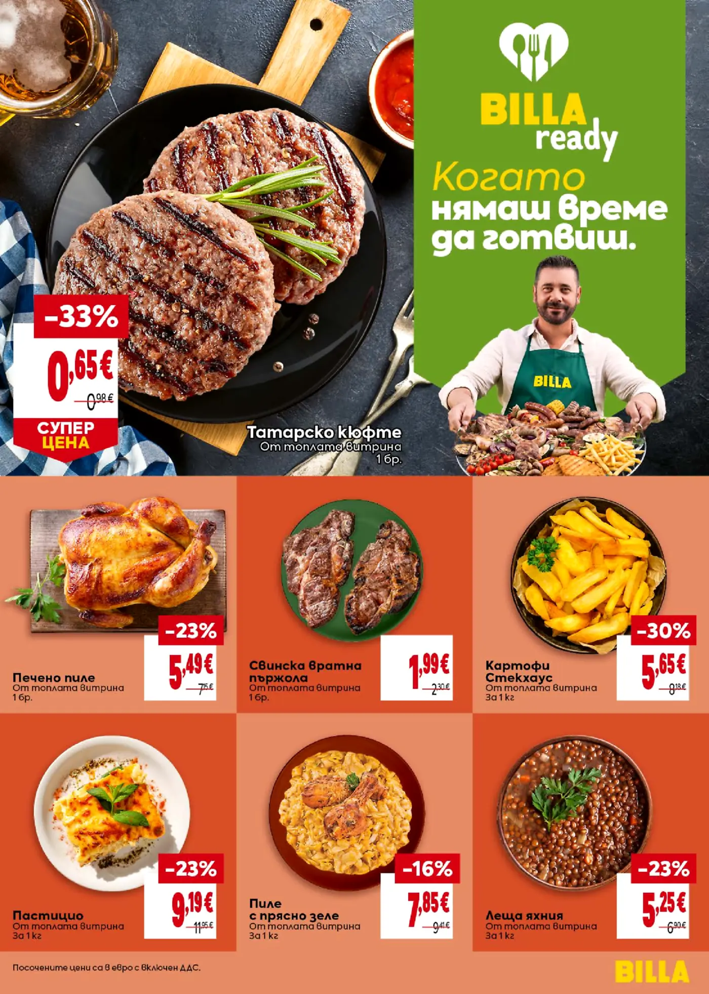 Рекламна брошура на Billa Ready с готови ястия и скара