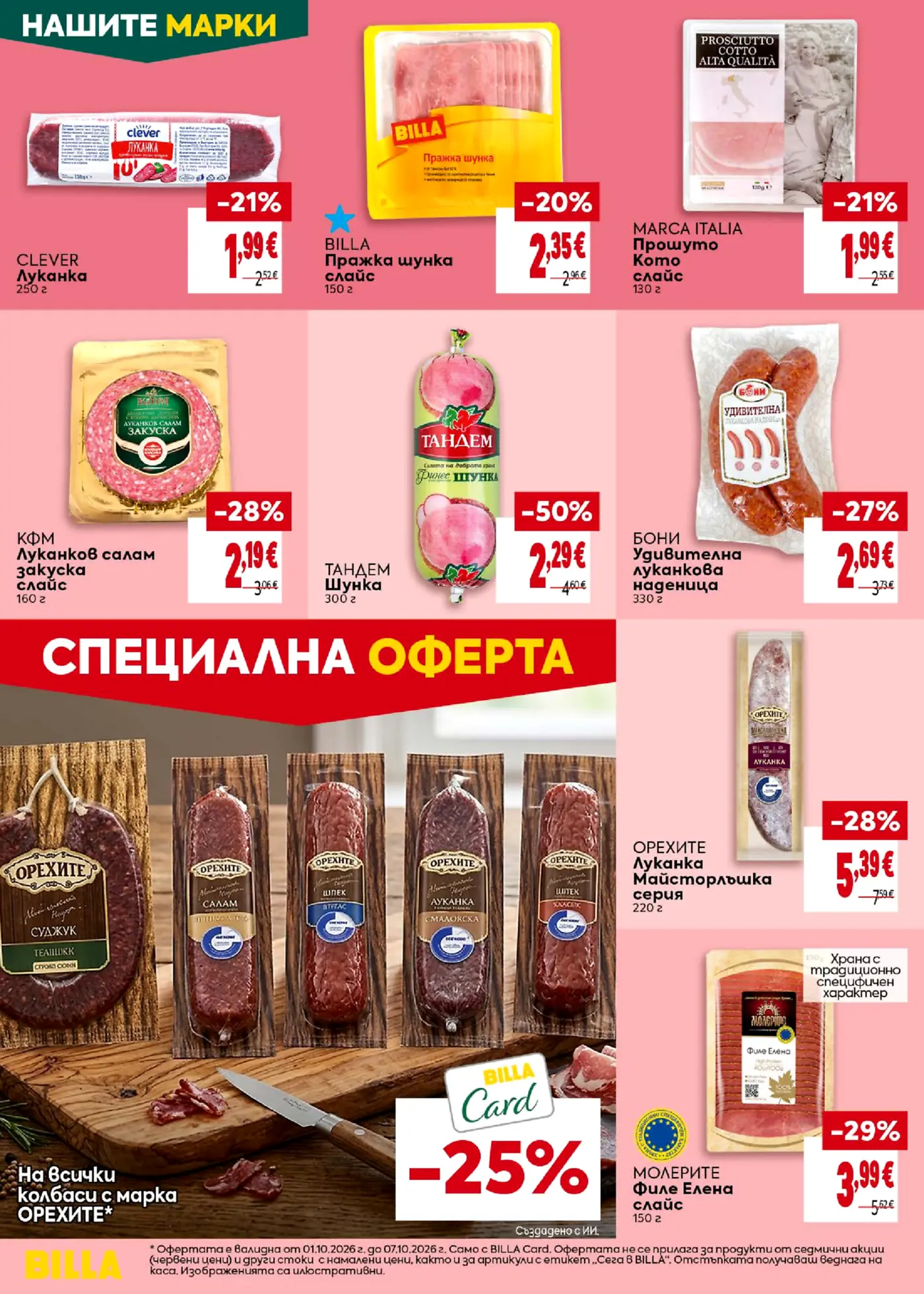 Страница от промоционална брошура на Била с колбаси и месни изделия