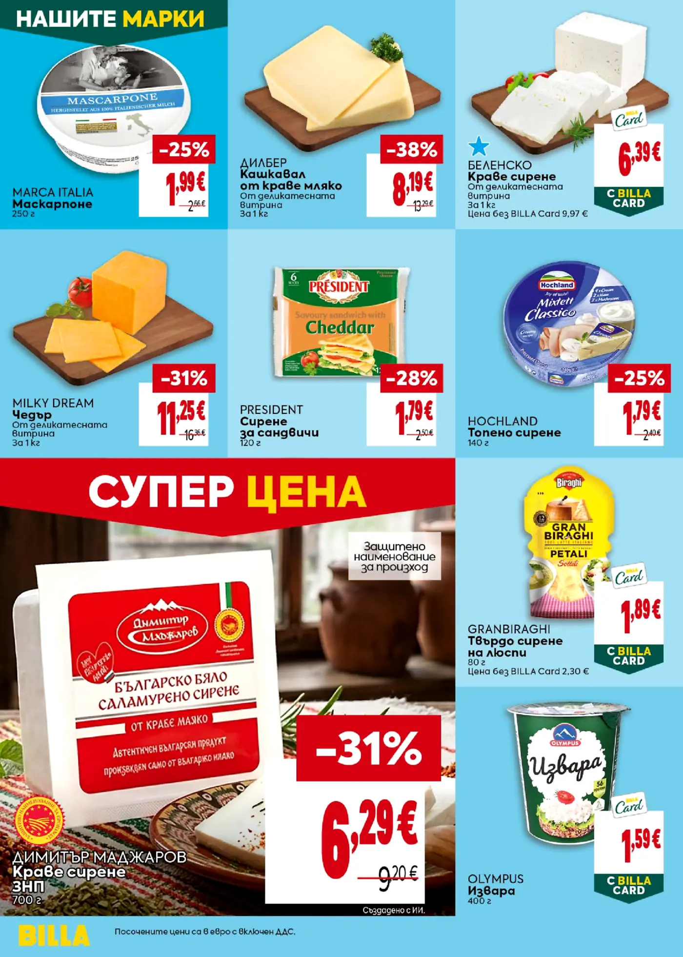 Страница от промоционална брошура на Billa с млечни продукти и сирена