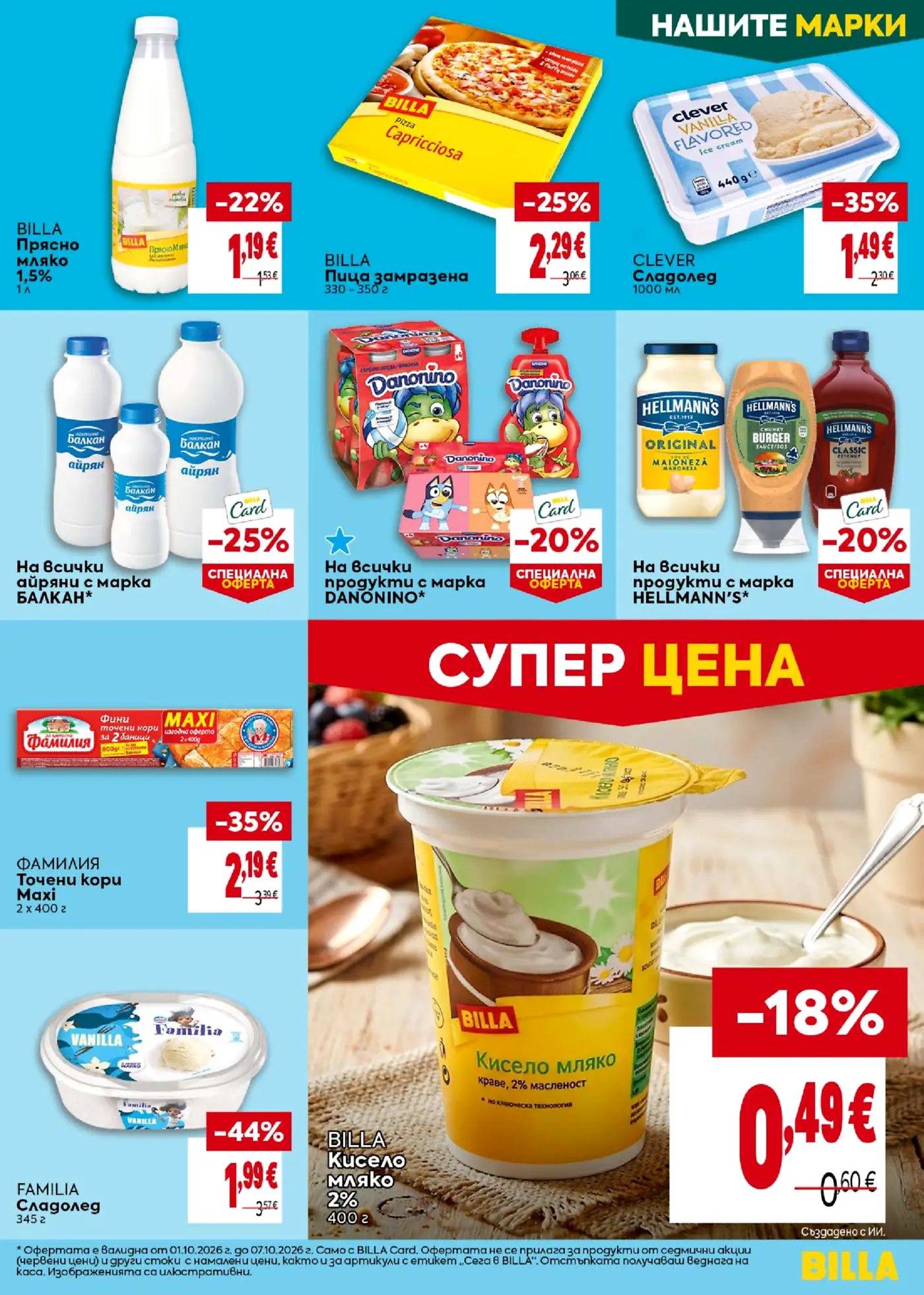 Страница от промоционална брошура на Billa с хранителни стоки