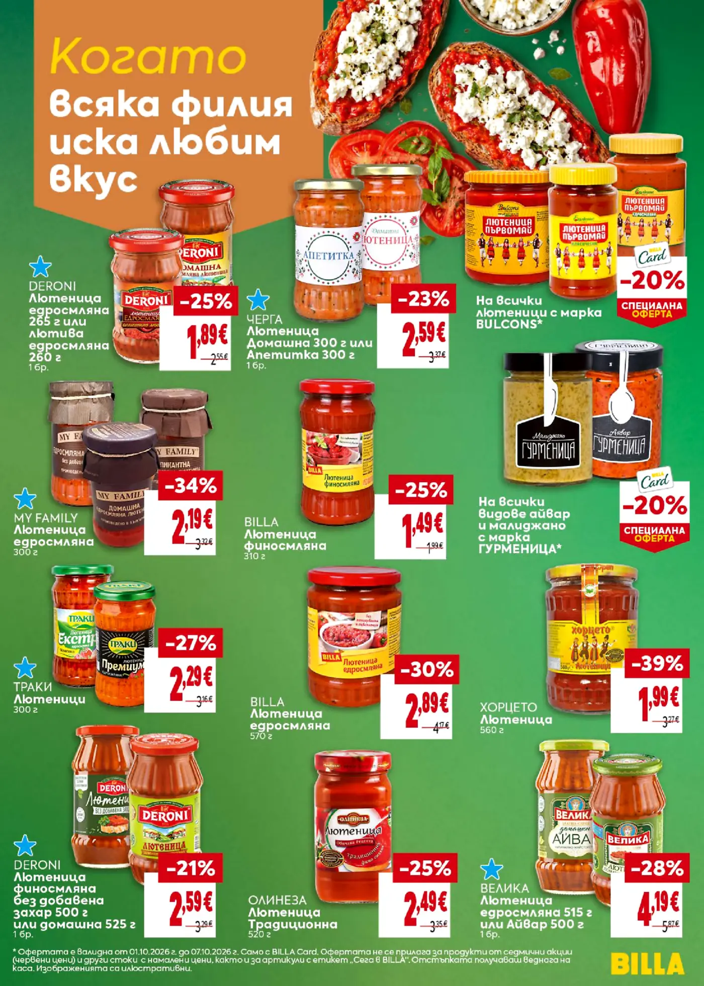 Страница от промоционална брошура на Billa с лютеници и апетитки