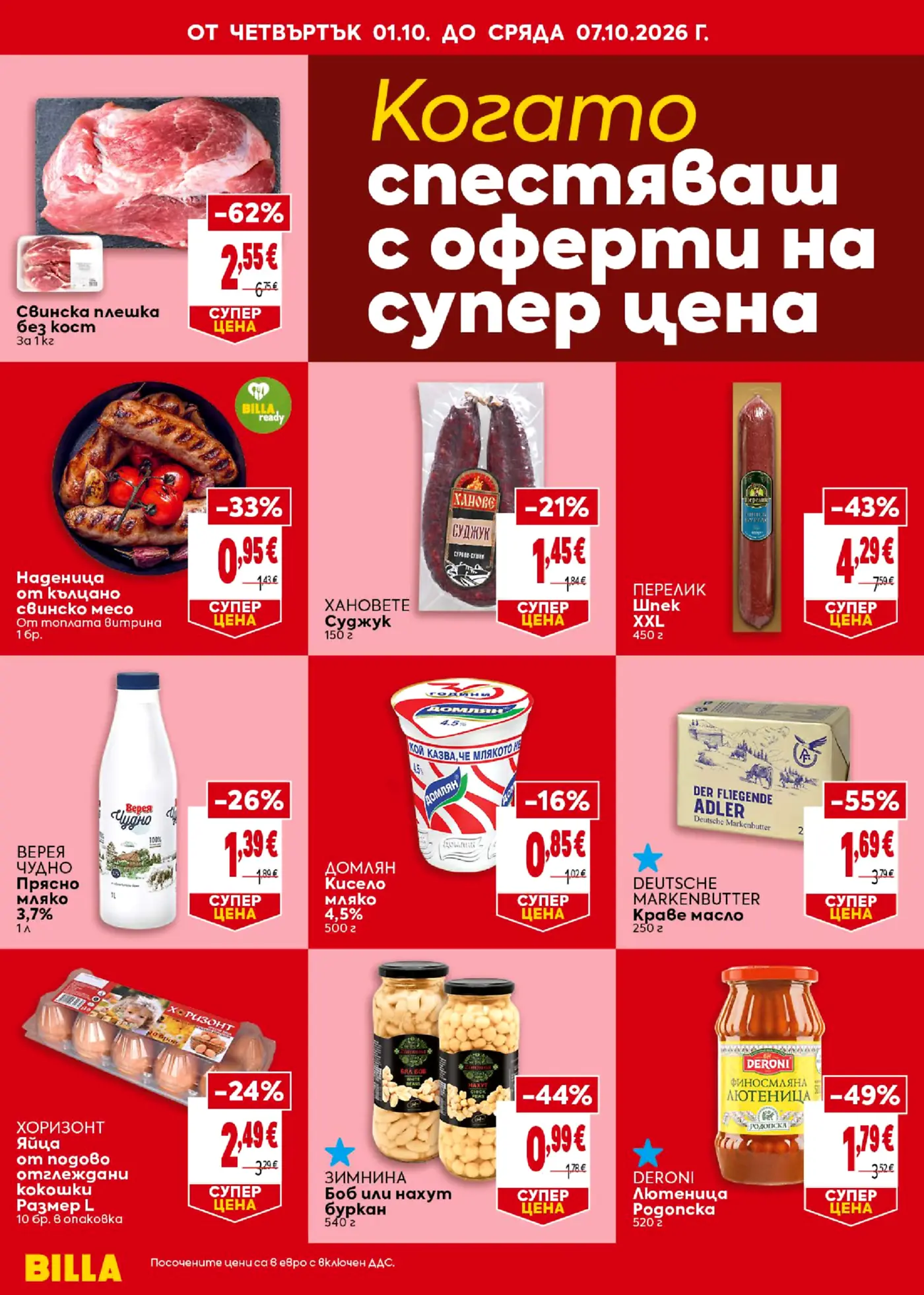 Страница от промоционална брошура с хранителни стоки в евро