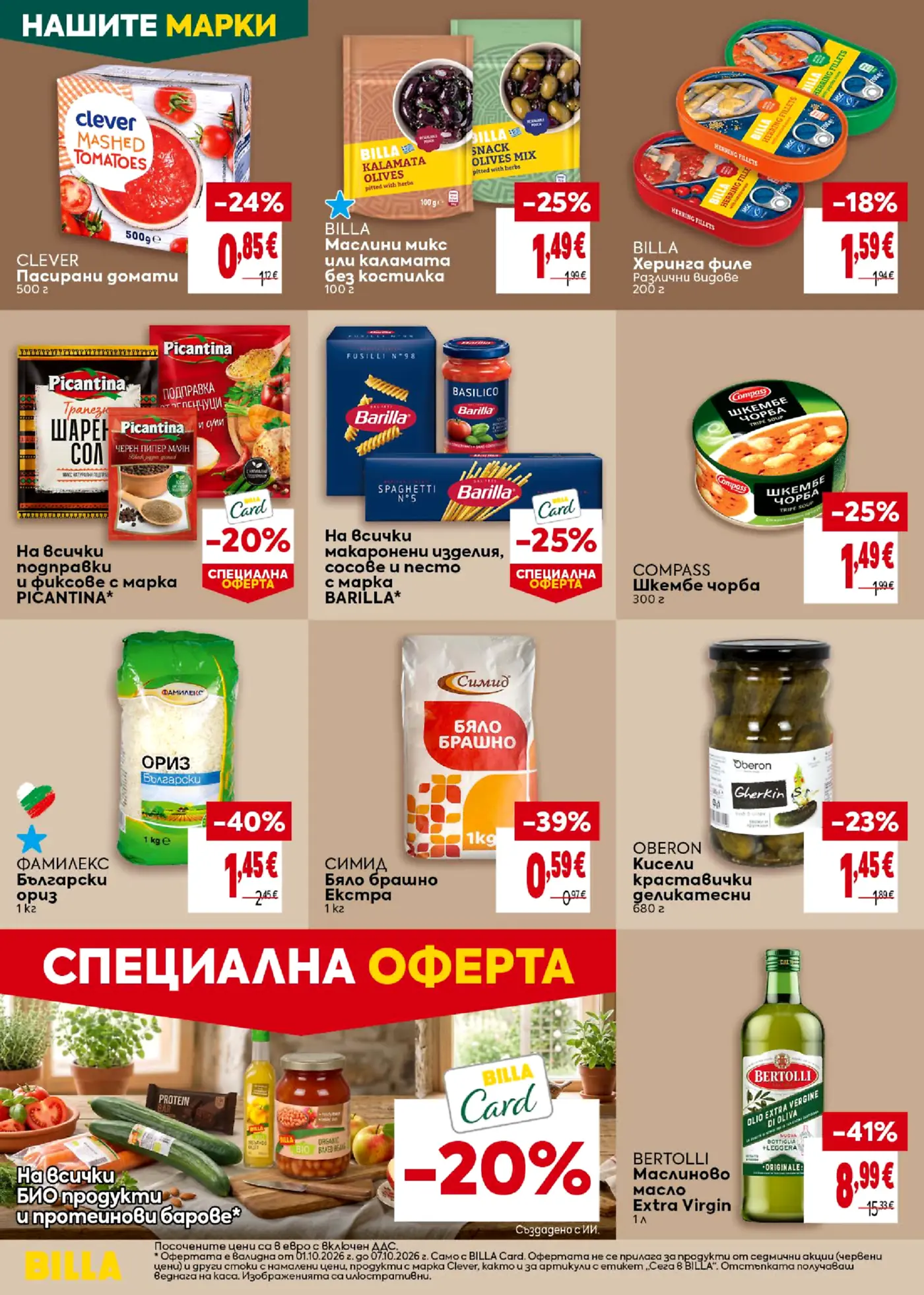 Страница от промоционална брошура на Billa с храни и консерви