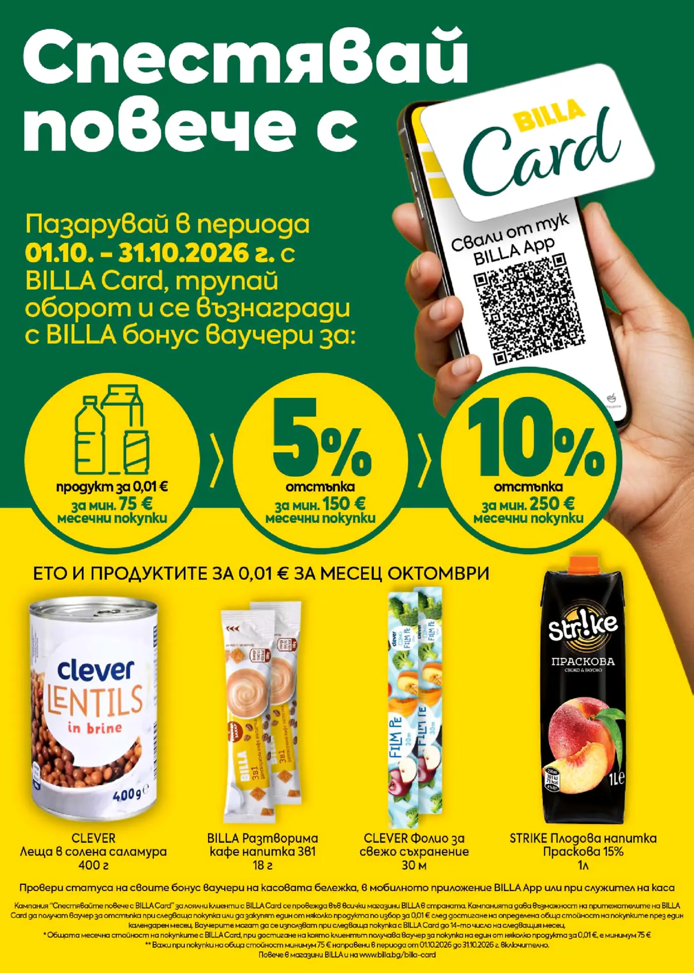 Страница от промоционална брошура на BILLA с промоция Спестявай повече с BILLA Card и специални продукти за 0.01 евро