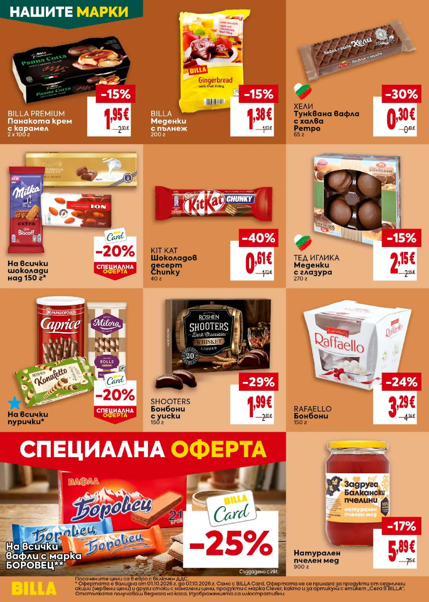 Страница от промоционална брошура на Billa с различни шоколадови изделия, сладкиши, вафли и мед