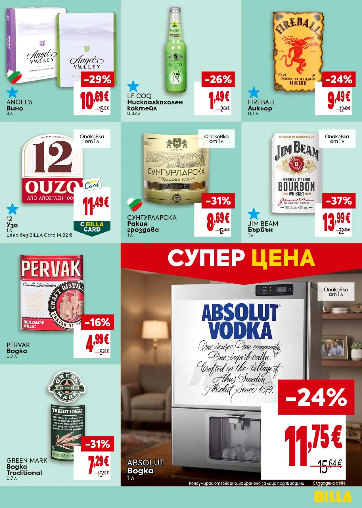 Страница с алкохолни напитки от брошура на Billa