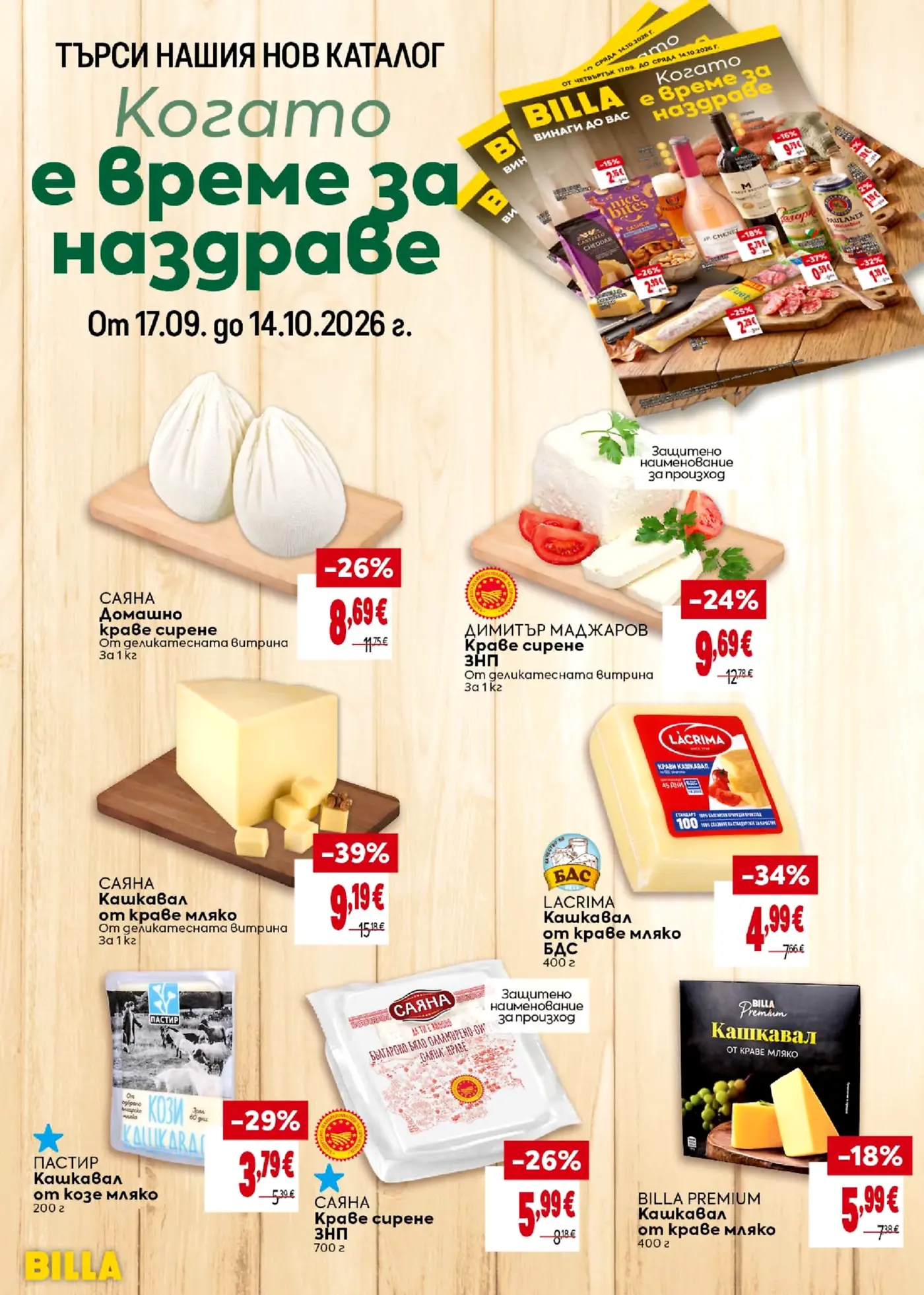 Страница от промоционална брошура на Billa с млечни продукти, сирена и кашкавал
