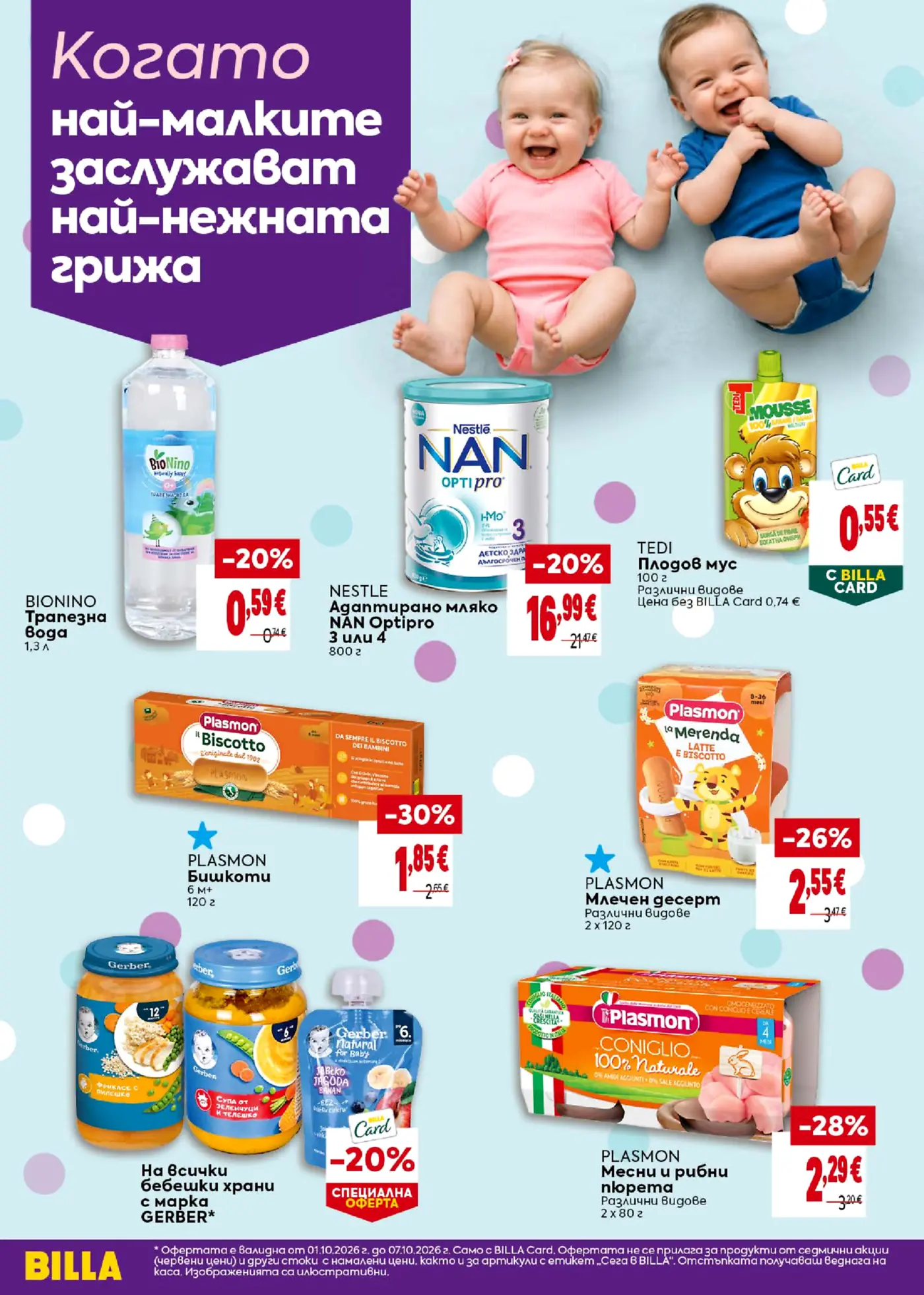Страница от промоционална брошура на Billa с бебешки храни и продукти