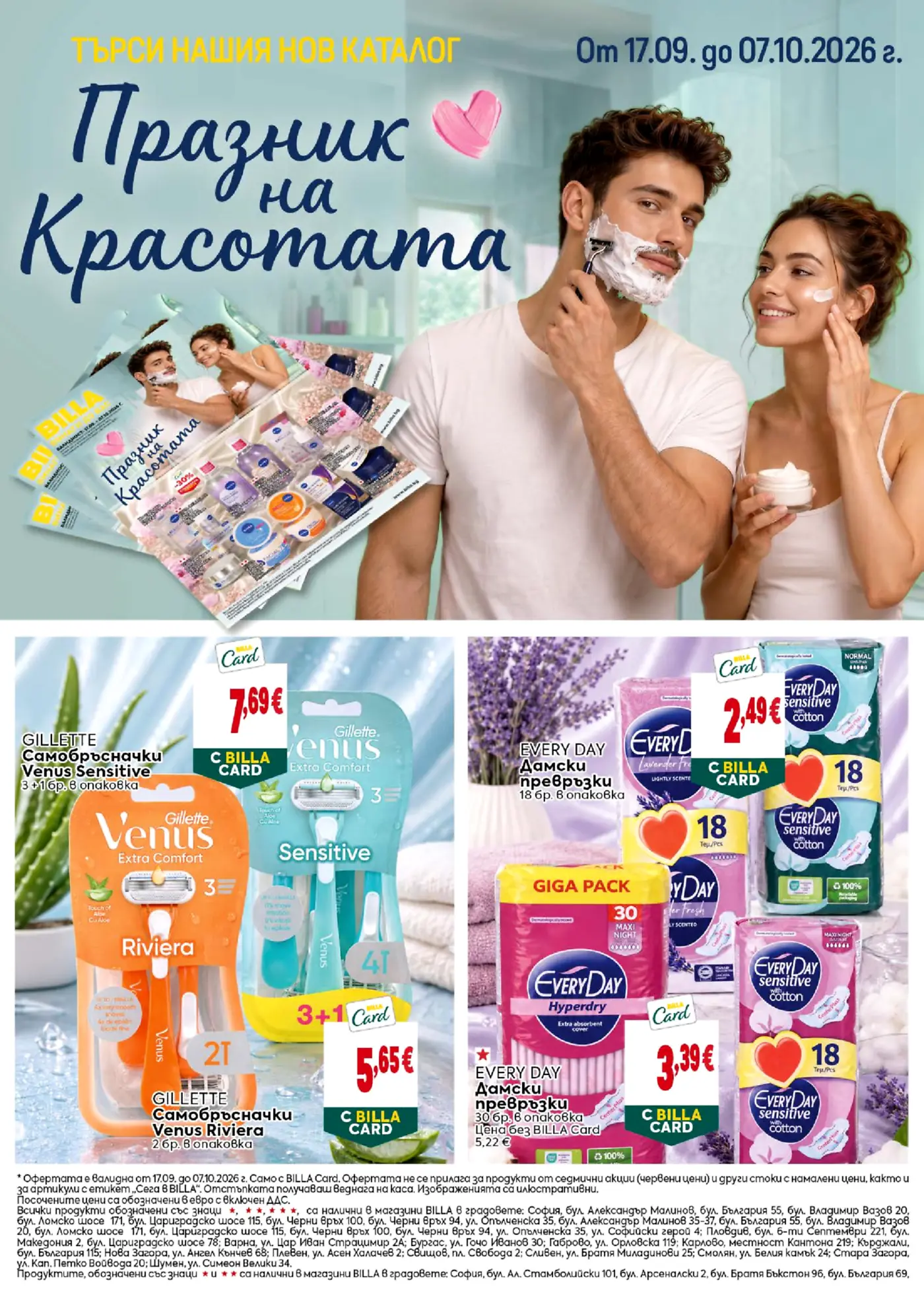 Страница от промоционална брошура на BILLA - Празник на красотата с продукти за бръснене и дамска хигиена