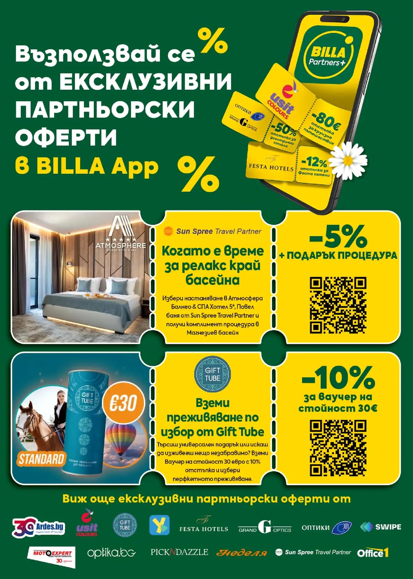 Страница с ексклузивни партньорски оферти в Billa App