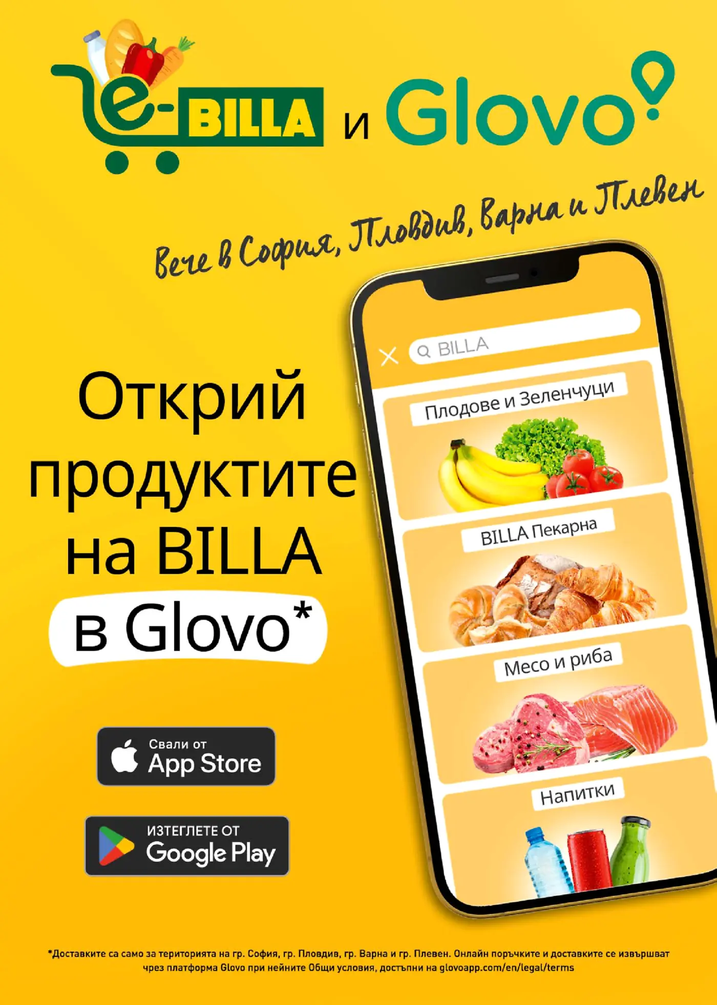 Рекламна страница за партньорството между e-BILLA и Glovo