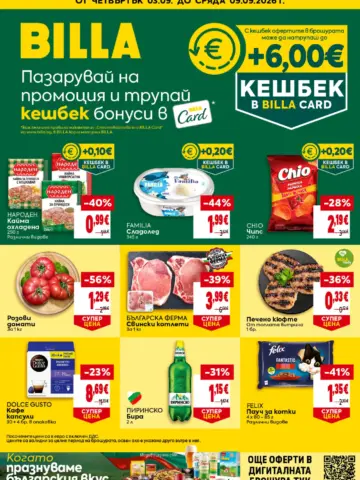 Корица на брошура Била Кешбек бонуси с топ оферти, валидна до 09.09.2026