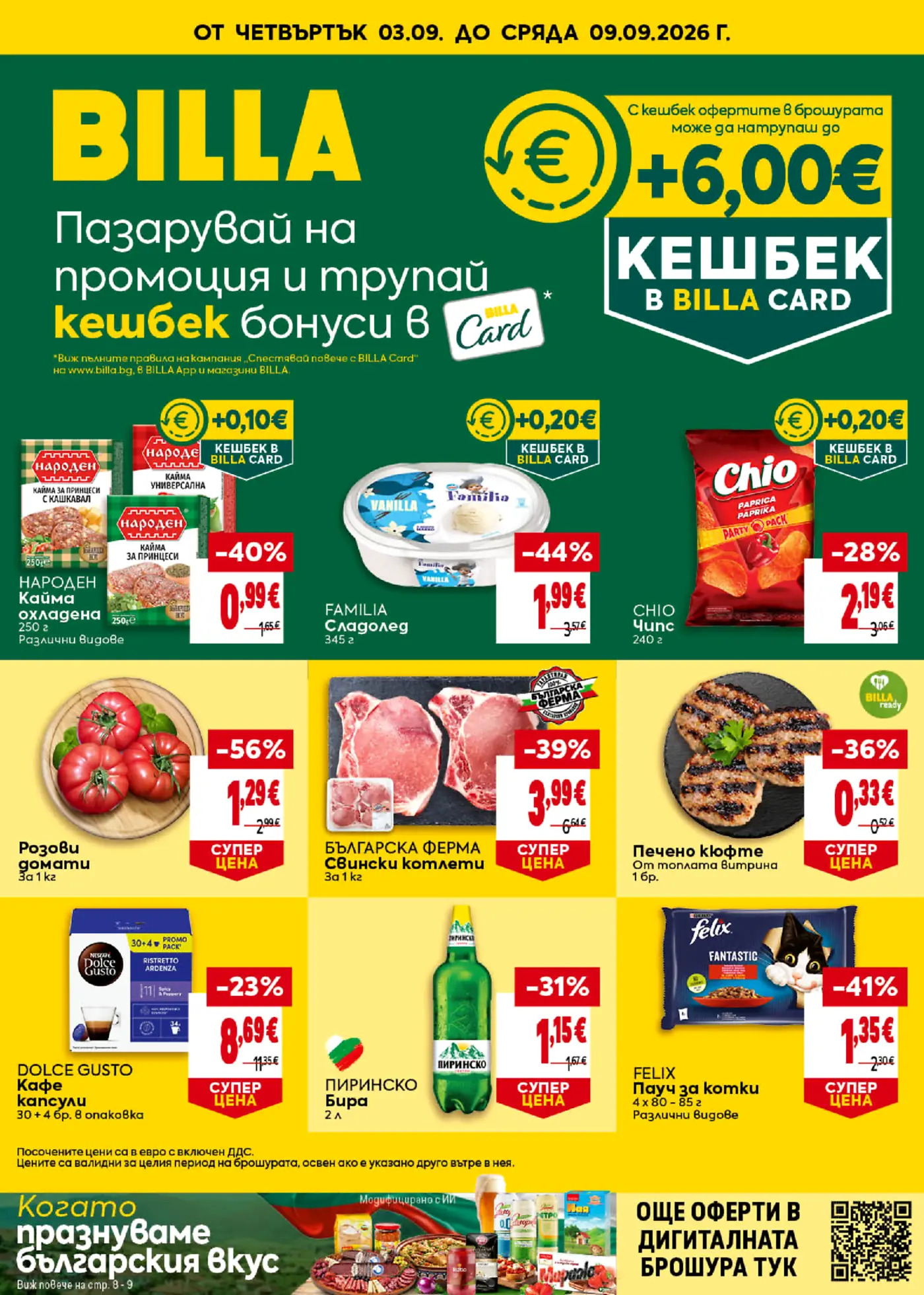 Корица на брошура Била Кешбек бонуси с топ оферти, валидна до 09.09.2026