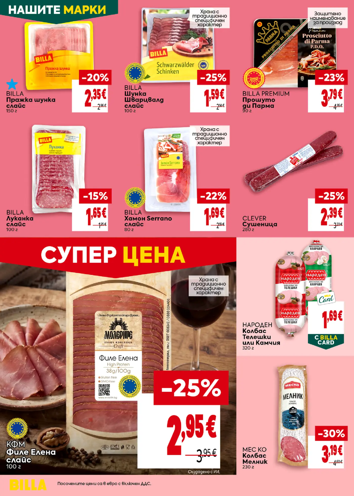 Страница от промоционална брошура на Billa с колбаси, шунка и деликатеси