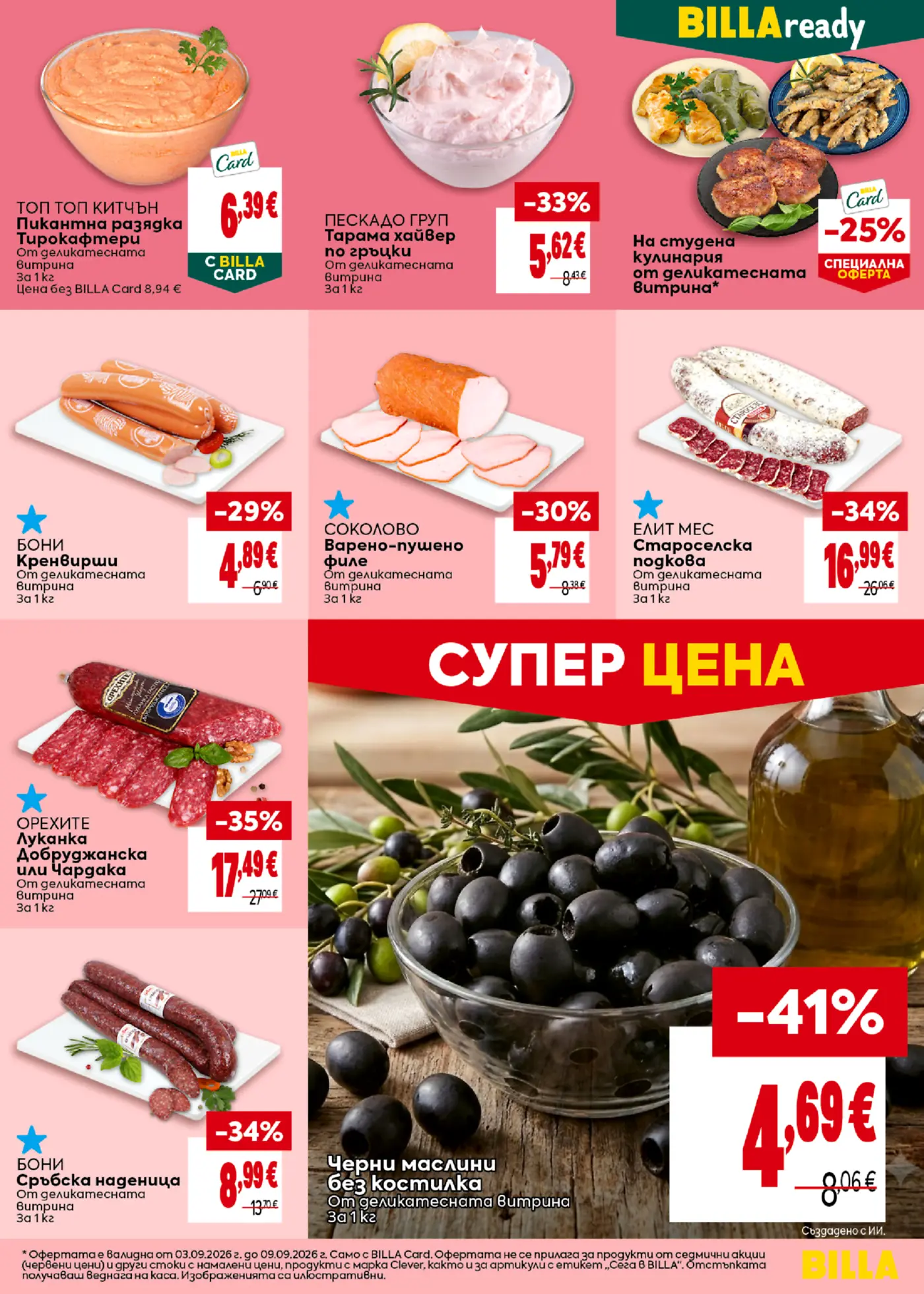 Страница от промоционална брошура на Billa с деликатеси, колбаси и маслини