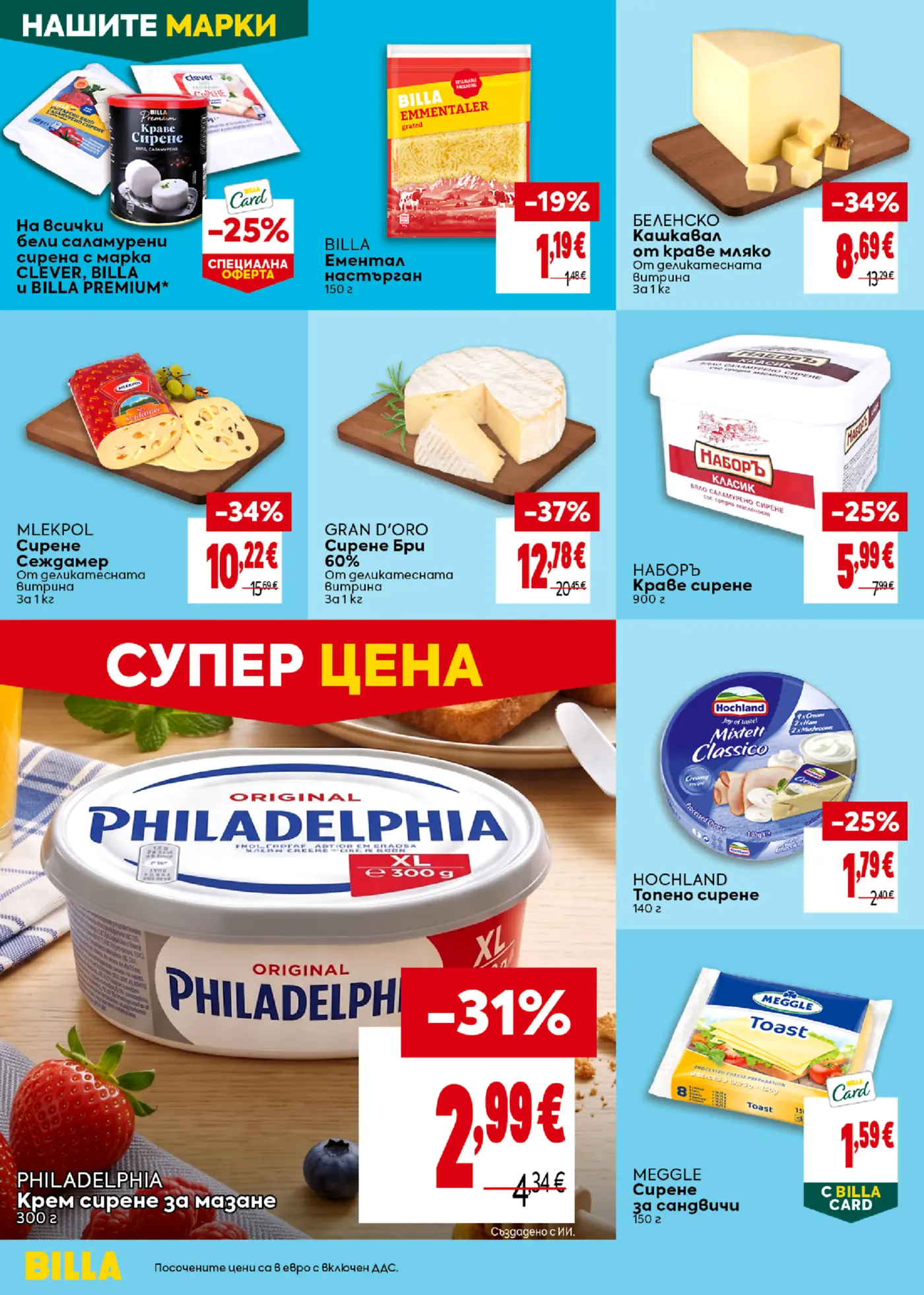 Страница от промоционална брошура на Billa с млечни продукти и сирена