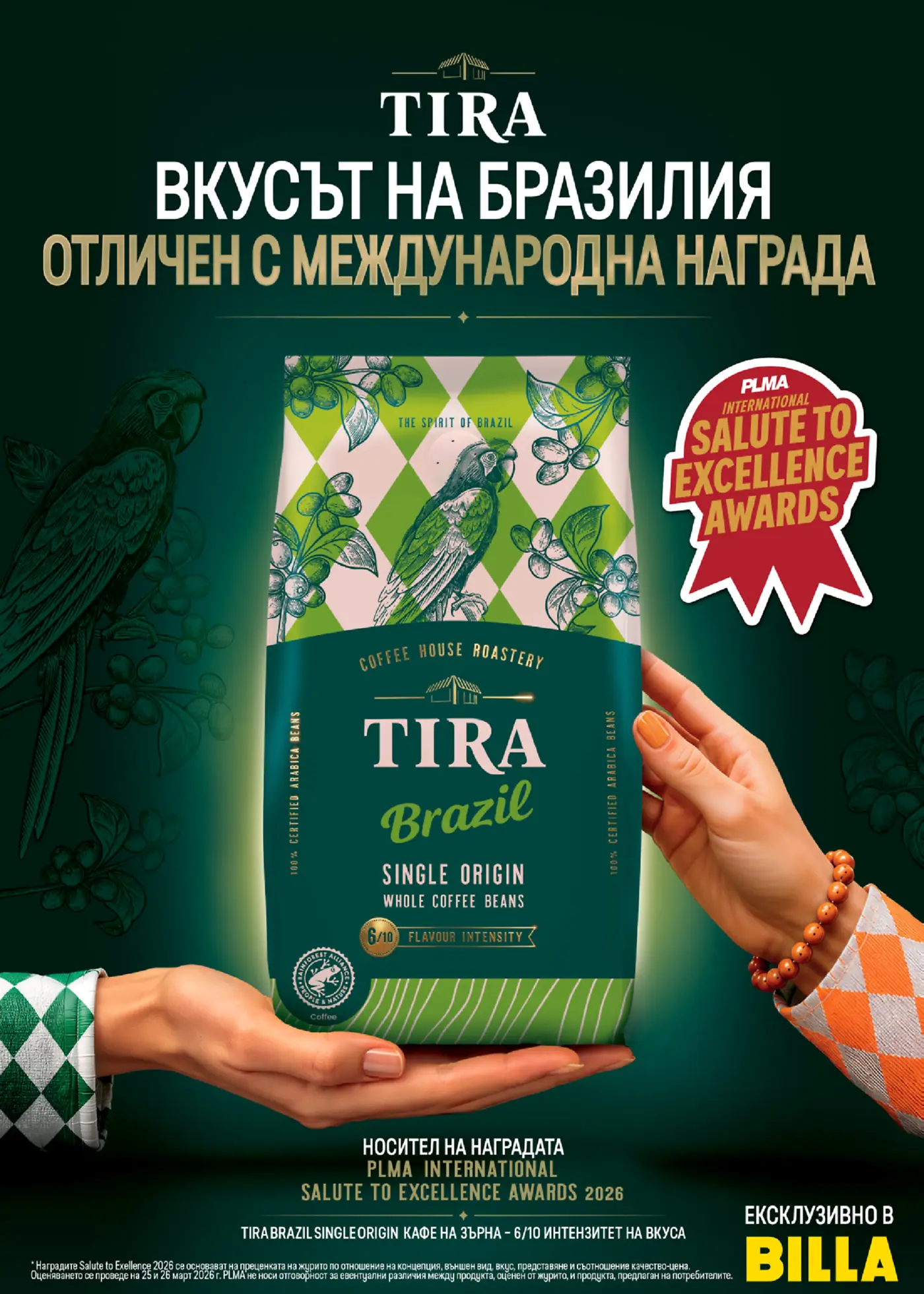Рекламна страница за кафе Tira Brazil