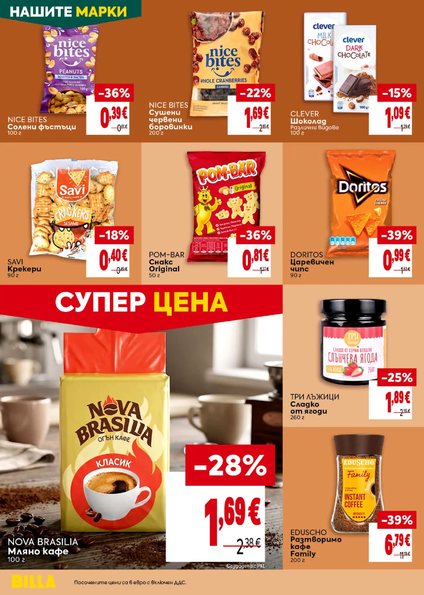 Страница от промоционална брошура на Billa с различни видове снаксове, шоколад и кафе