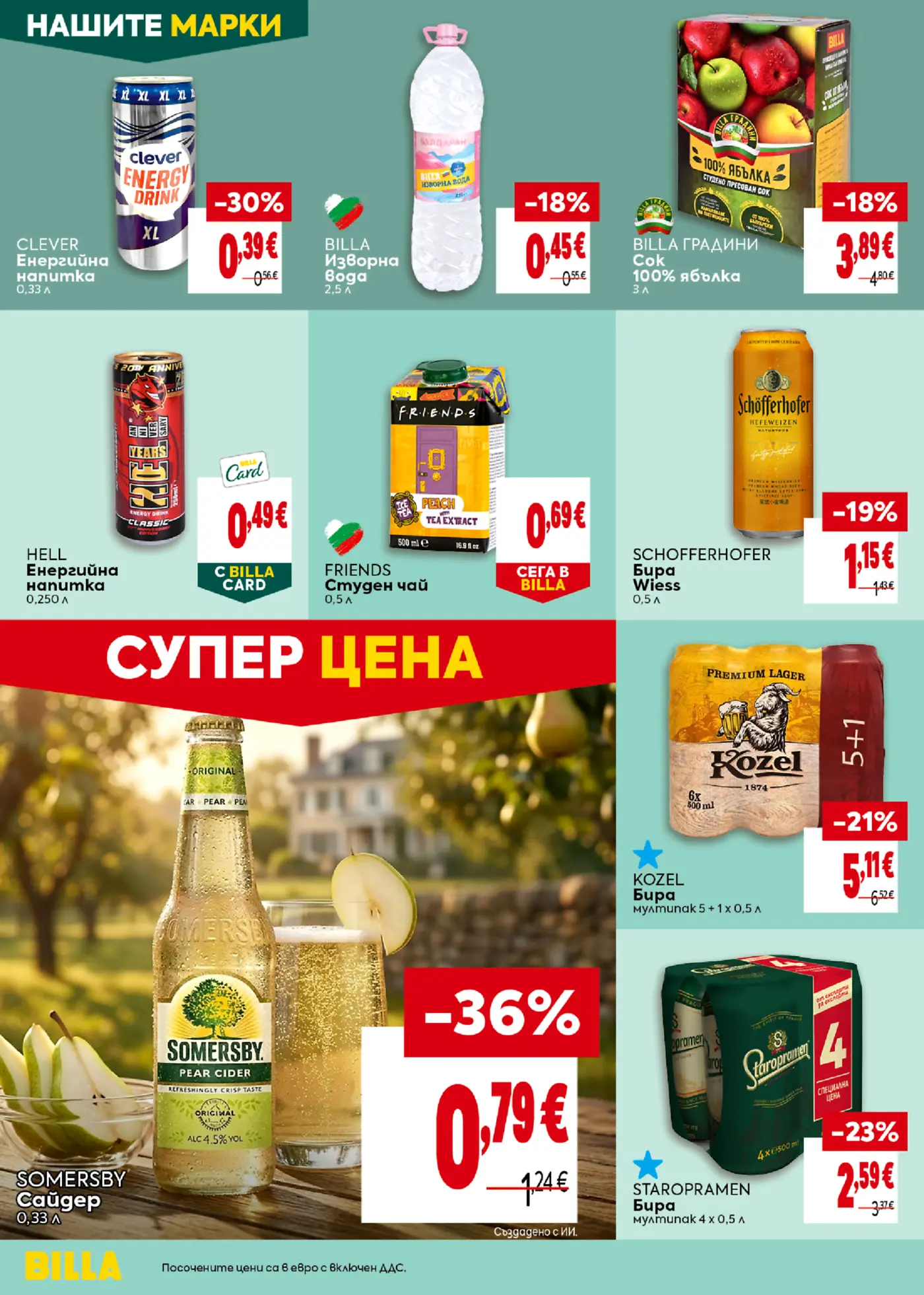 Страница от промоционална брошура на Billa с напитки
