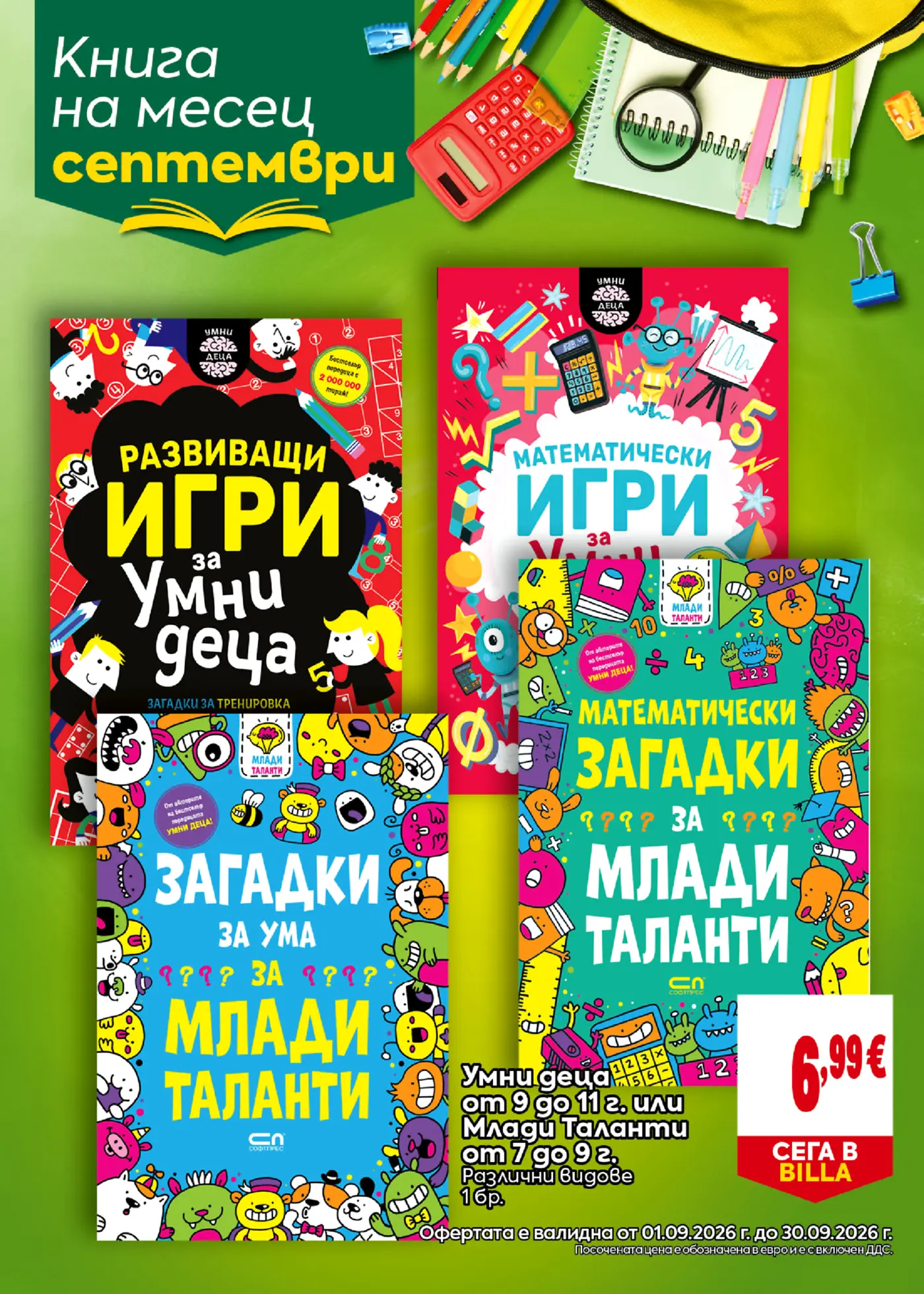 Страница от брошура с детски книги 'Книга на месец септември'