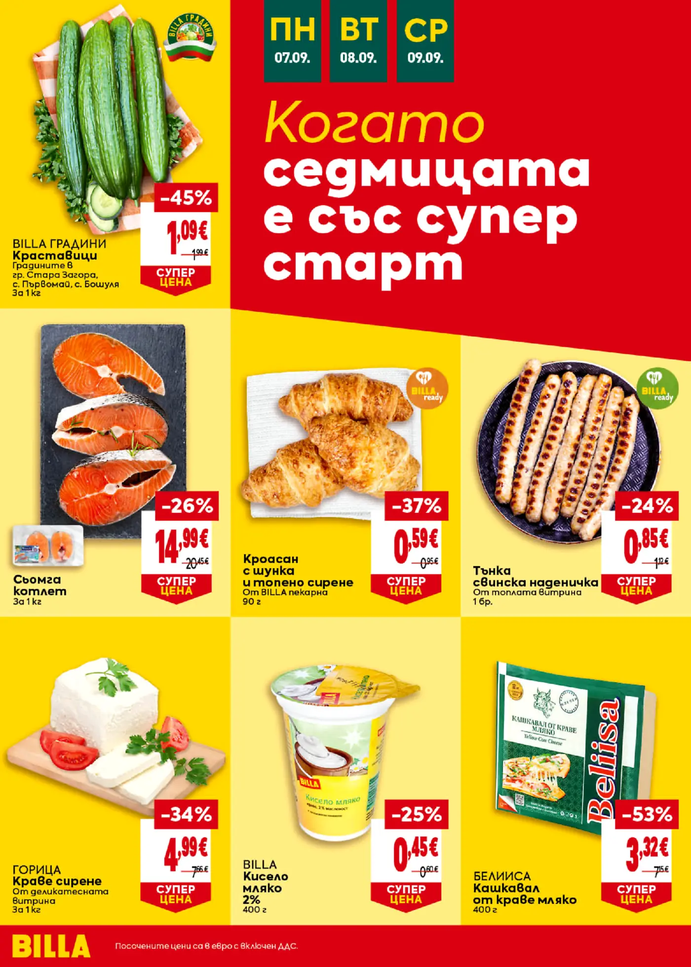 Промоционална брошура Billa с хранителни стоки