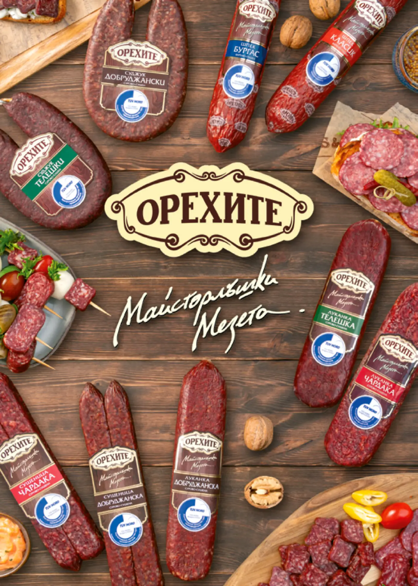 Рекламна страница с колбаси и мезета марка Орехите