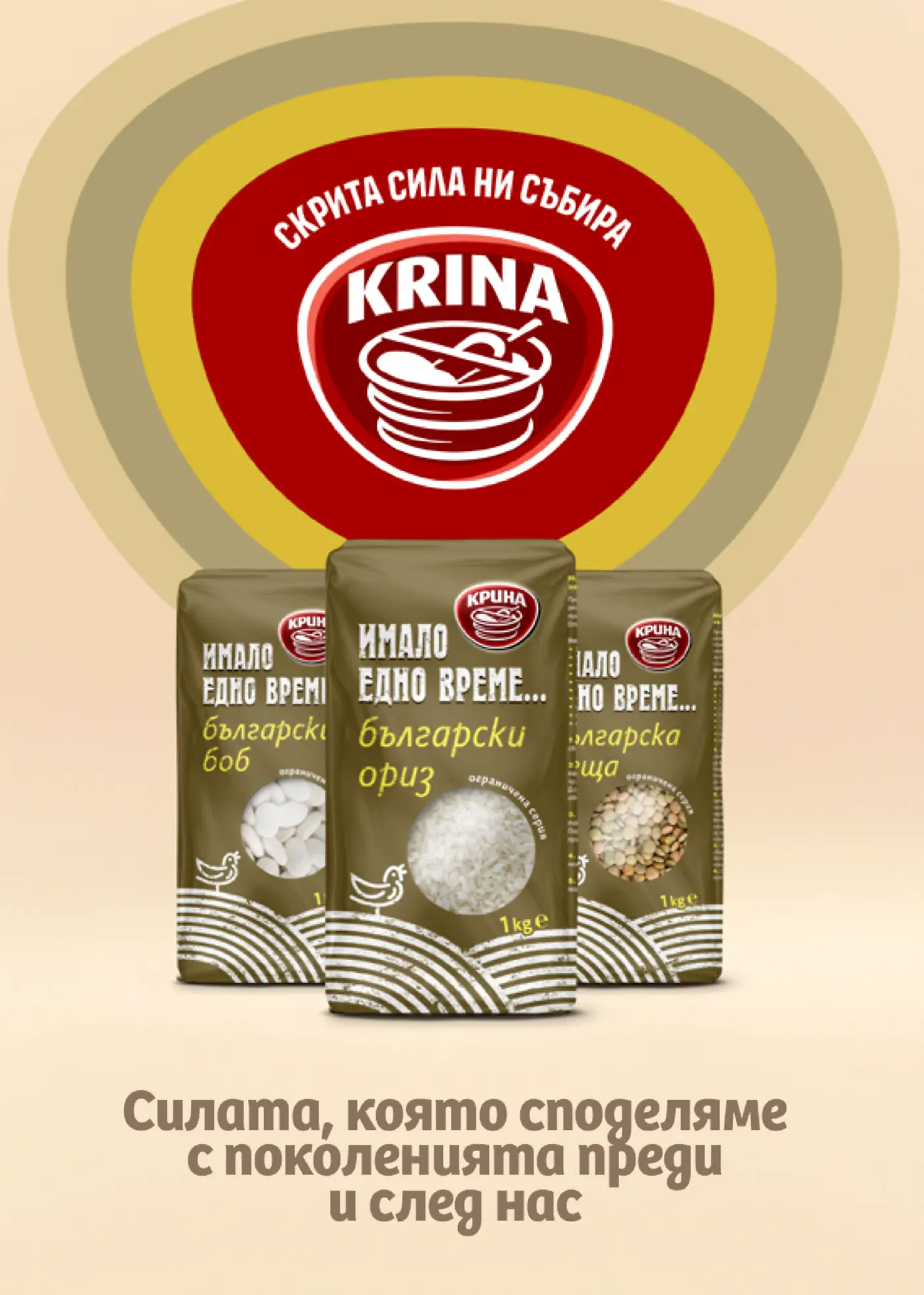 Рекламна страница на марката Krina с продукти Имало едно време