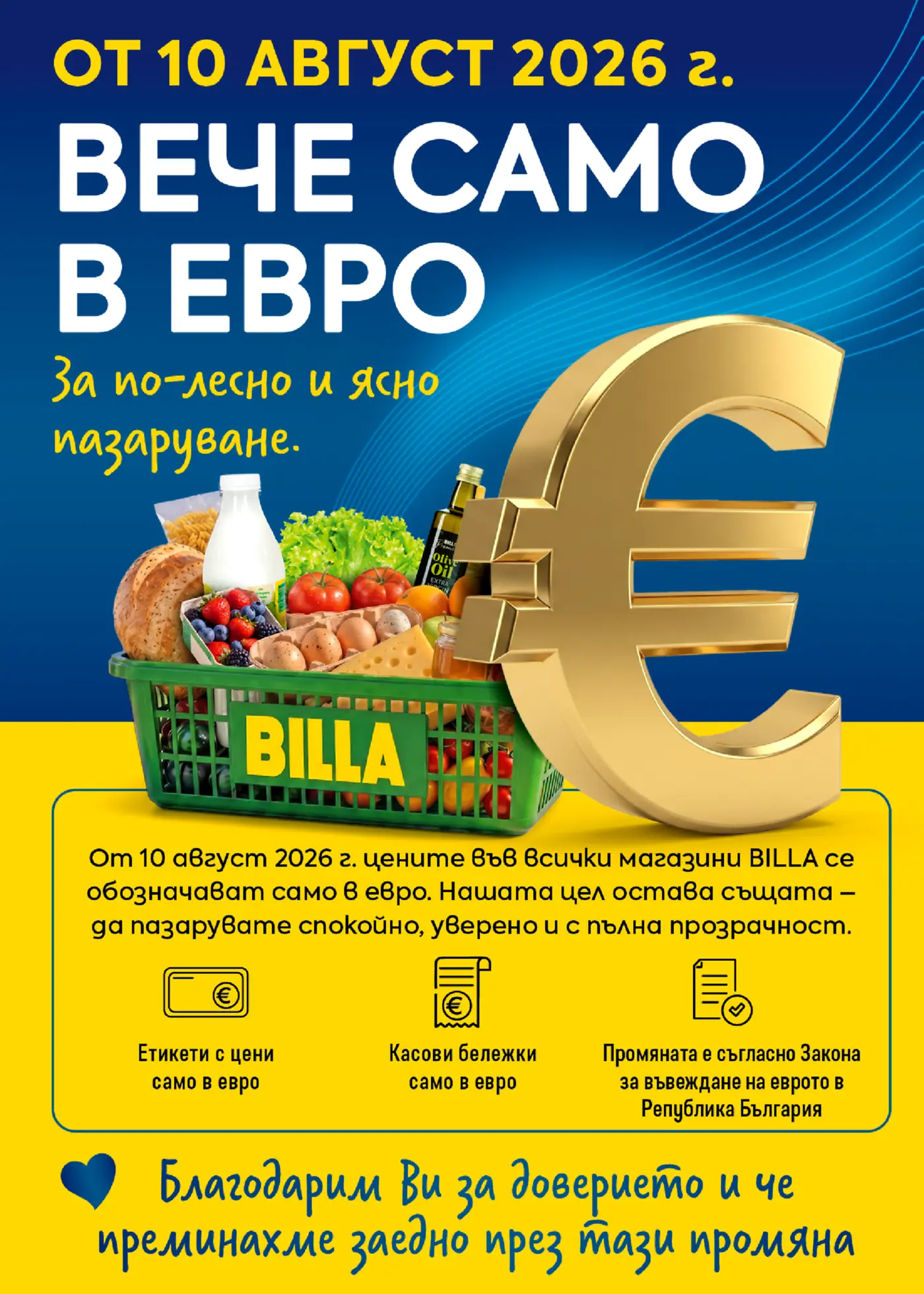 Информационна страница на Billa за преминаване към цени в евро