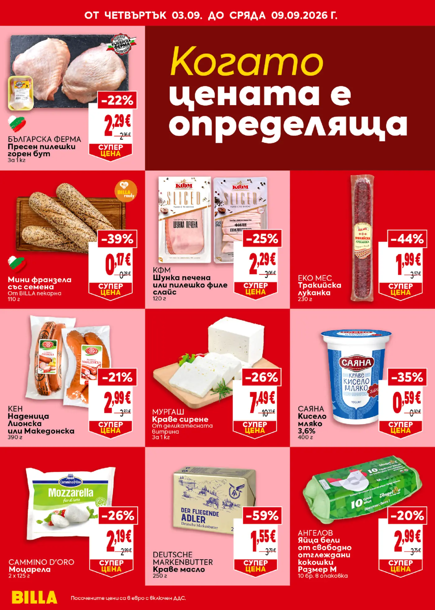 Страница от промоционална брошура на Billa с различни храни на намалени цени в евро