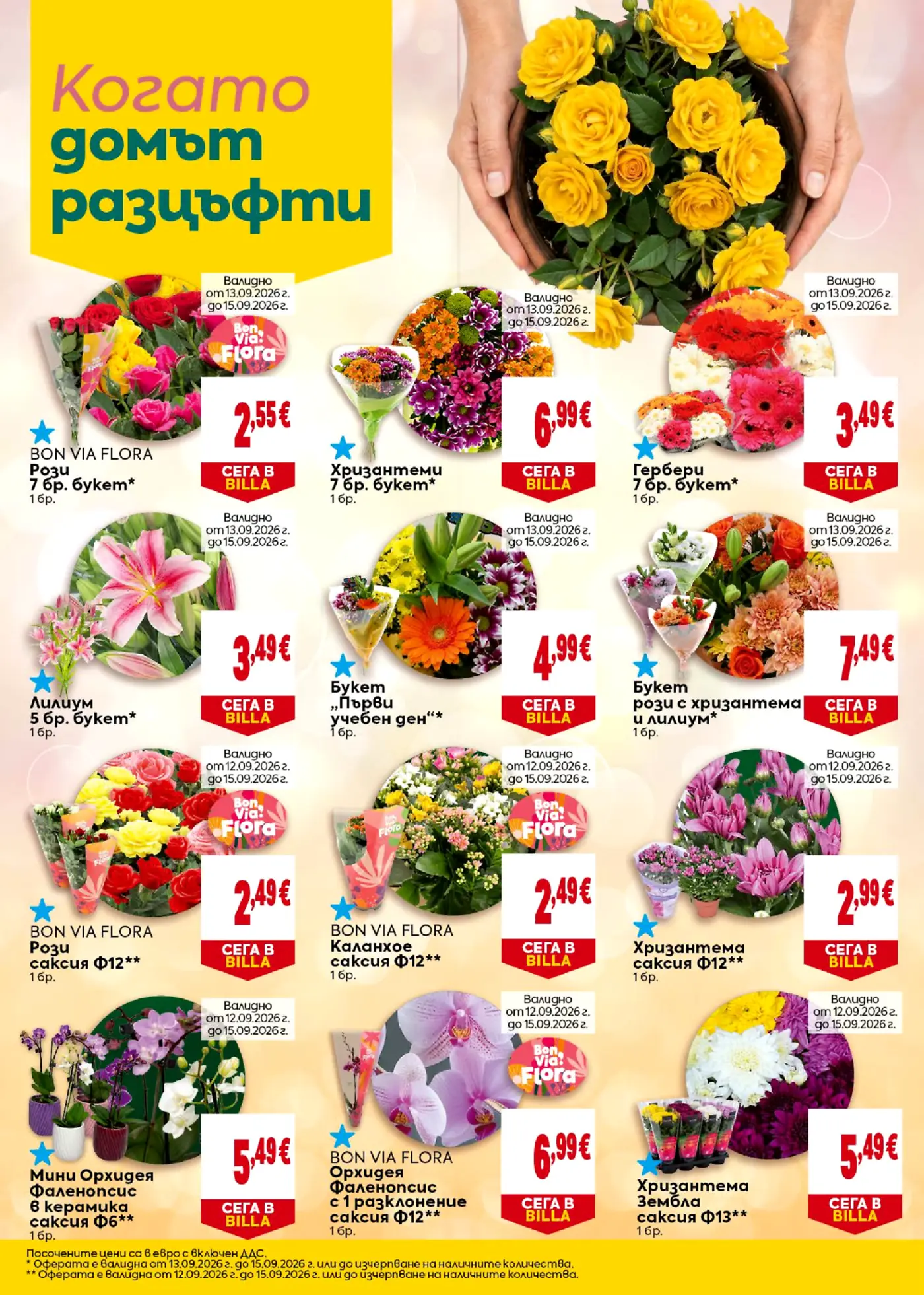 Страница от промоционална брошура на Billa с цветя и саксийни растения
