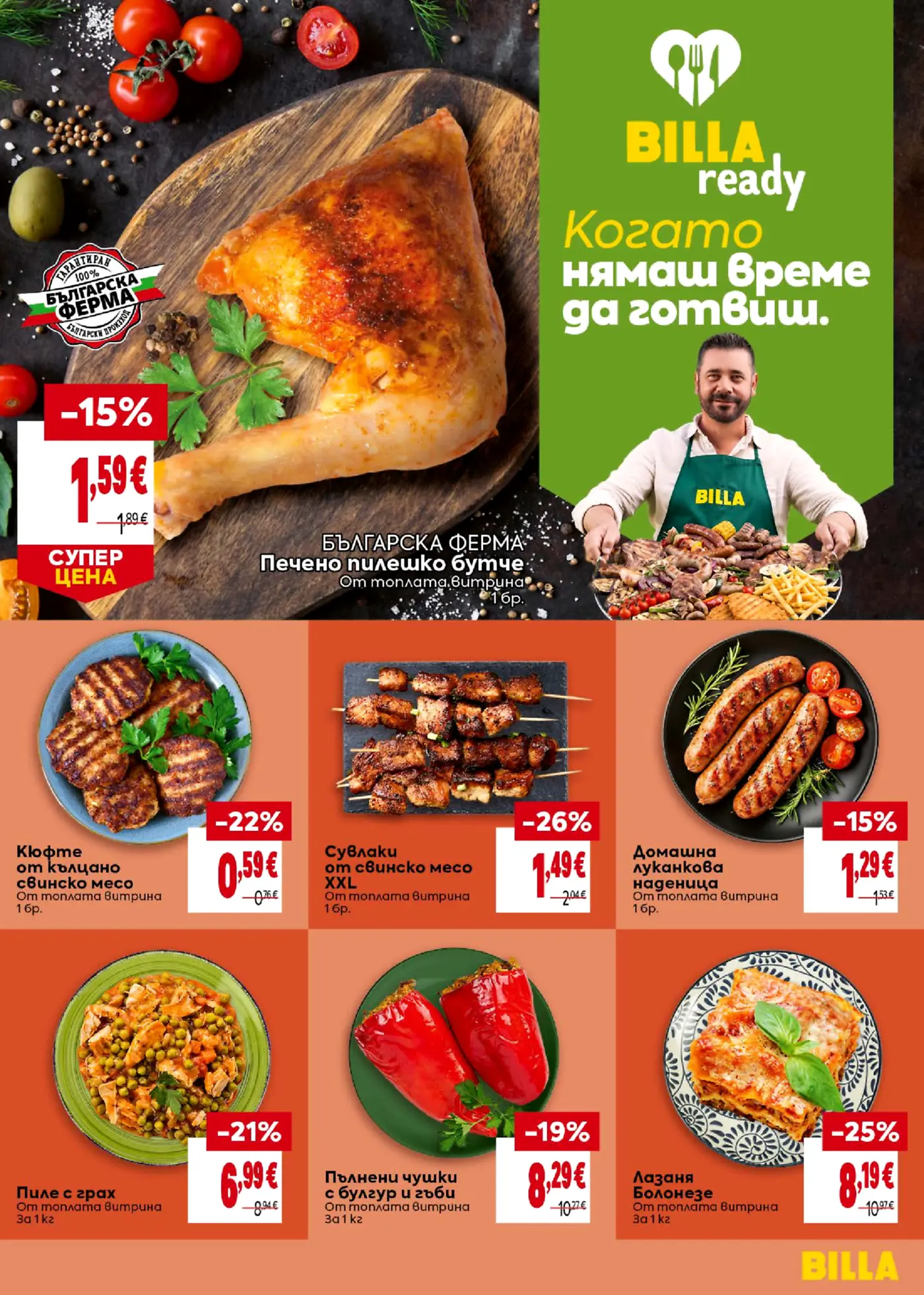 Страница от промоционална брошура на BILLA с готови храни и месни изделия