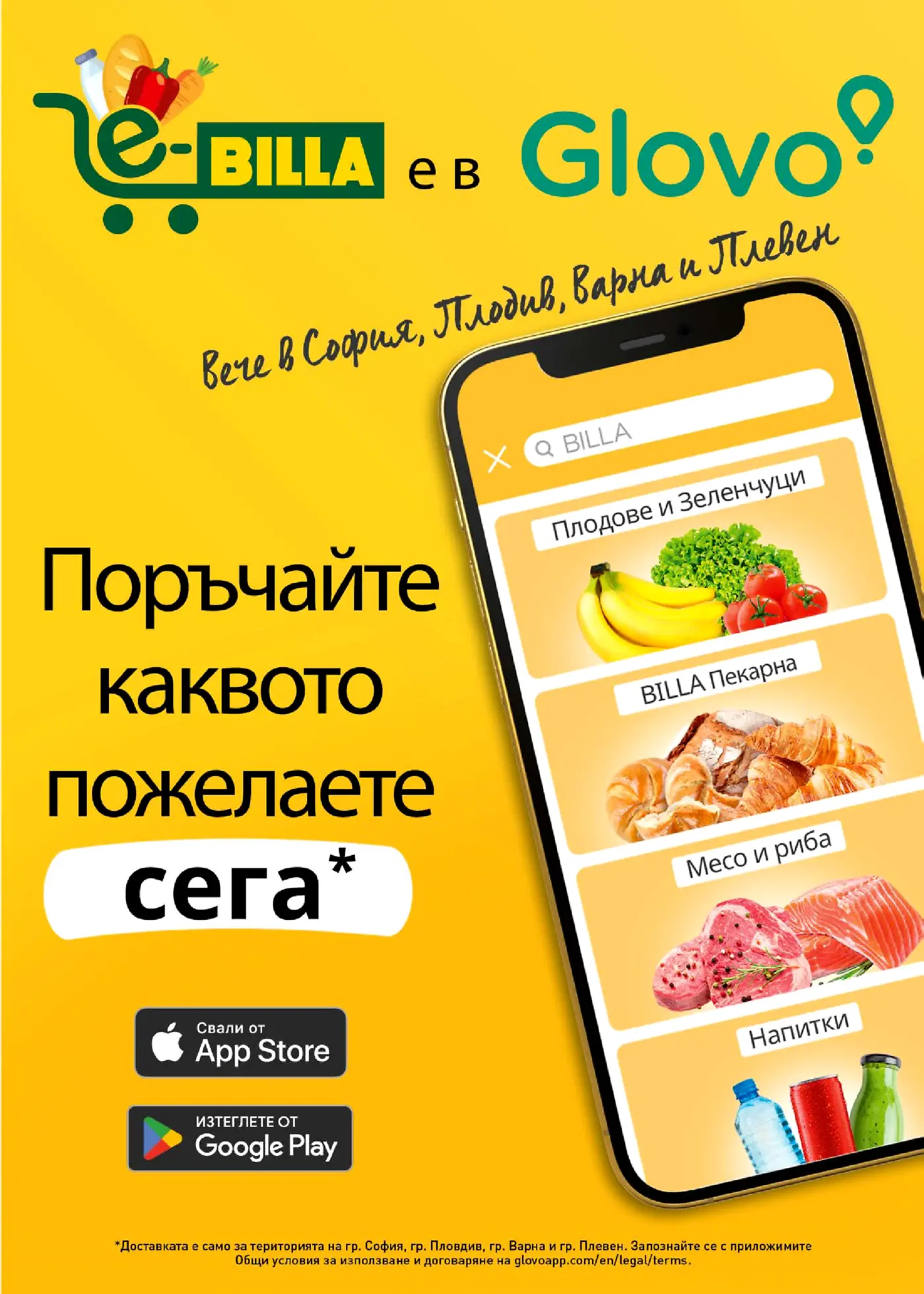 Рекламна страница на e-BILLA в Glovo