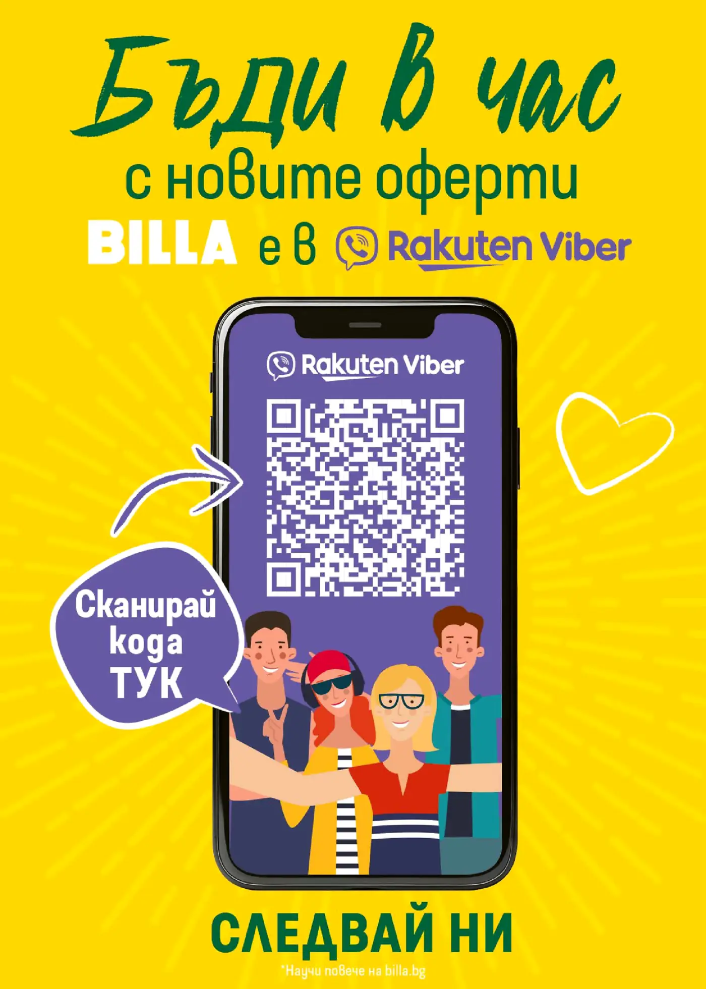 Рекламна страница на BILLA с покана за абонамент в Viber