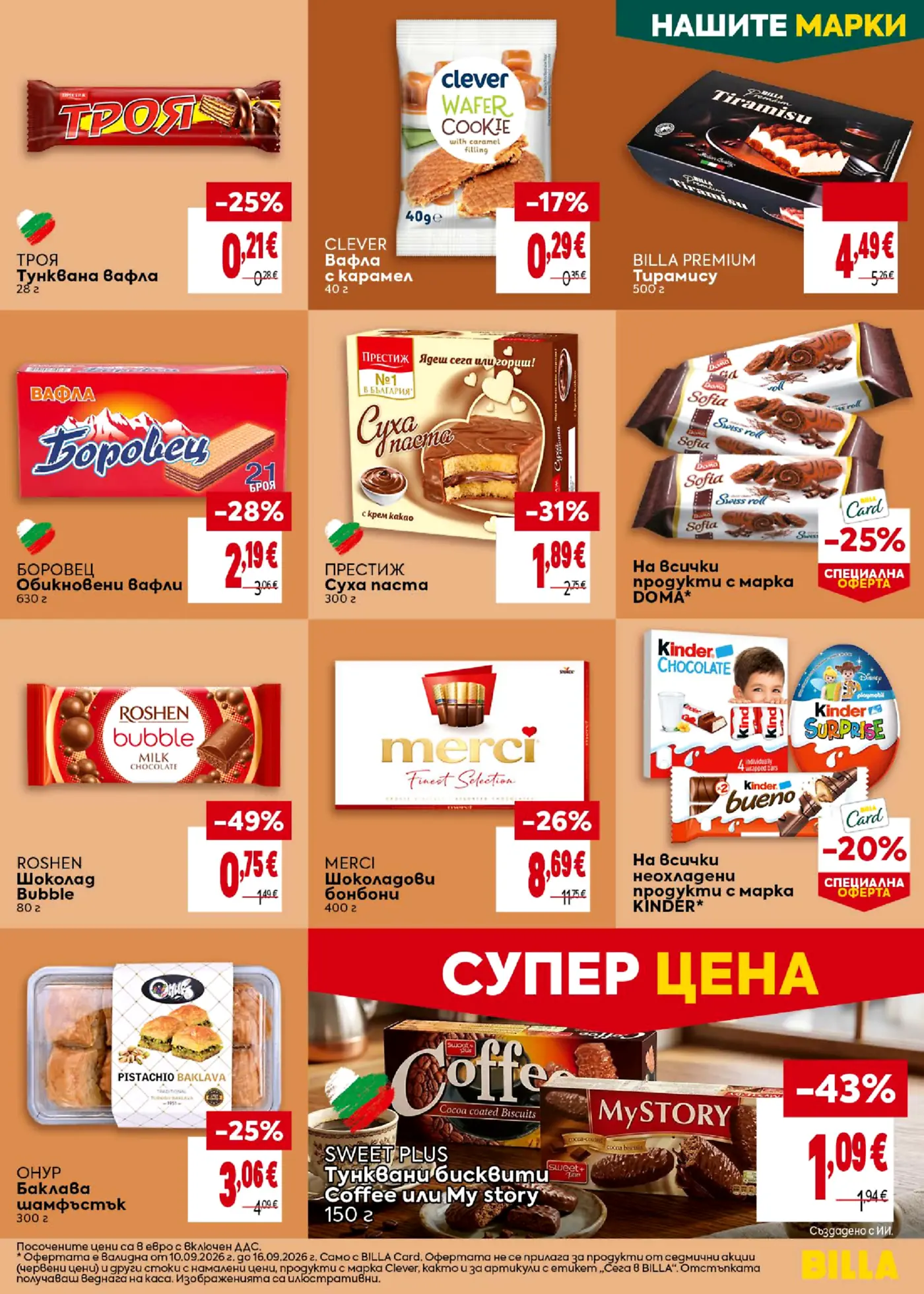 Страница от промоционална брошура на Billa с десерти, вафли и шоколадови изделия