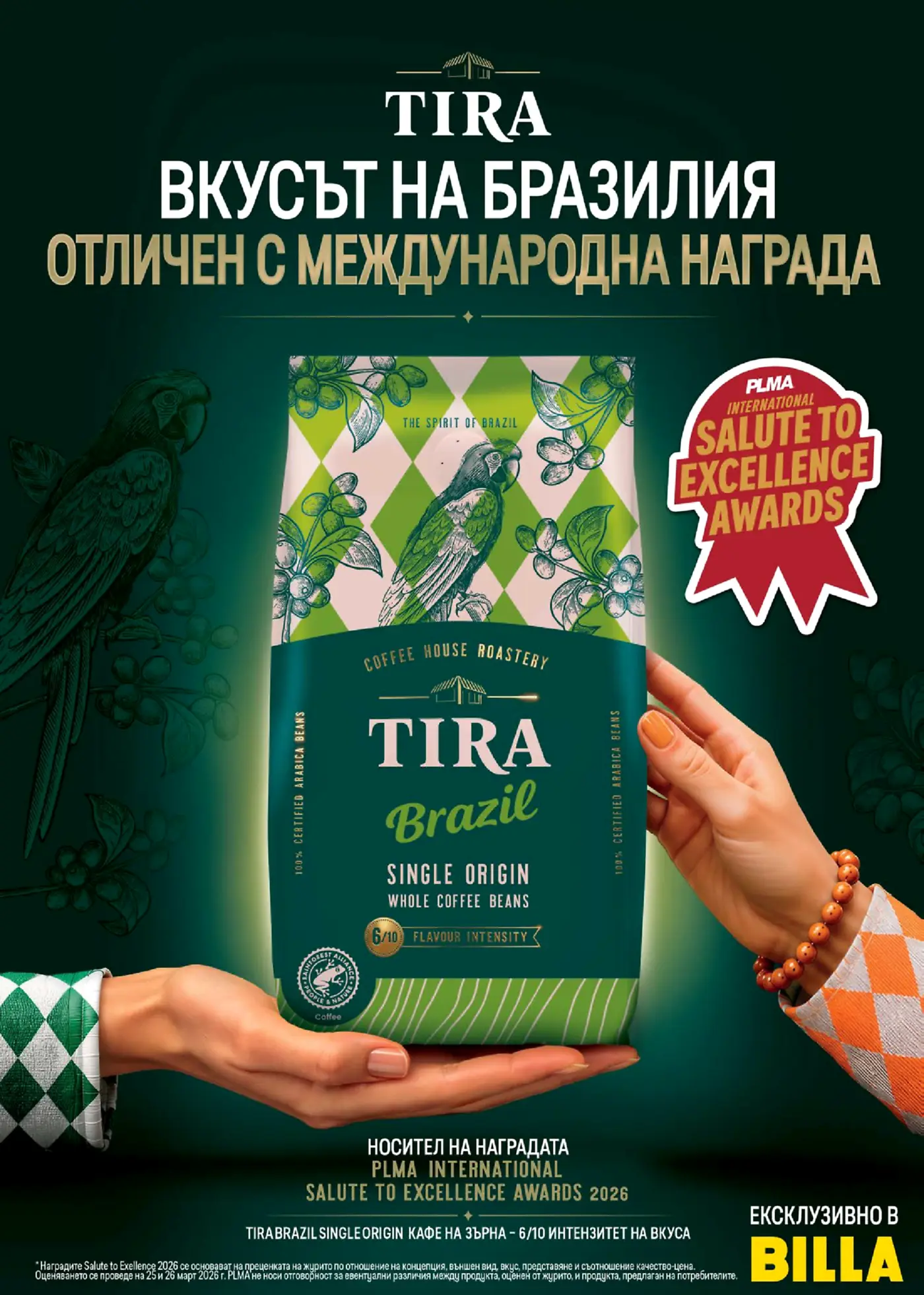 Рекламна страница за кафе Tira Brazil, носител на международна награда