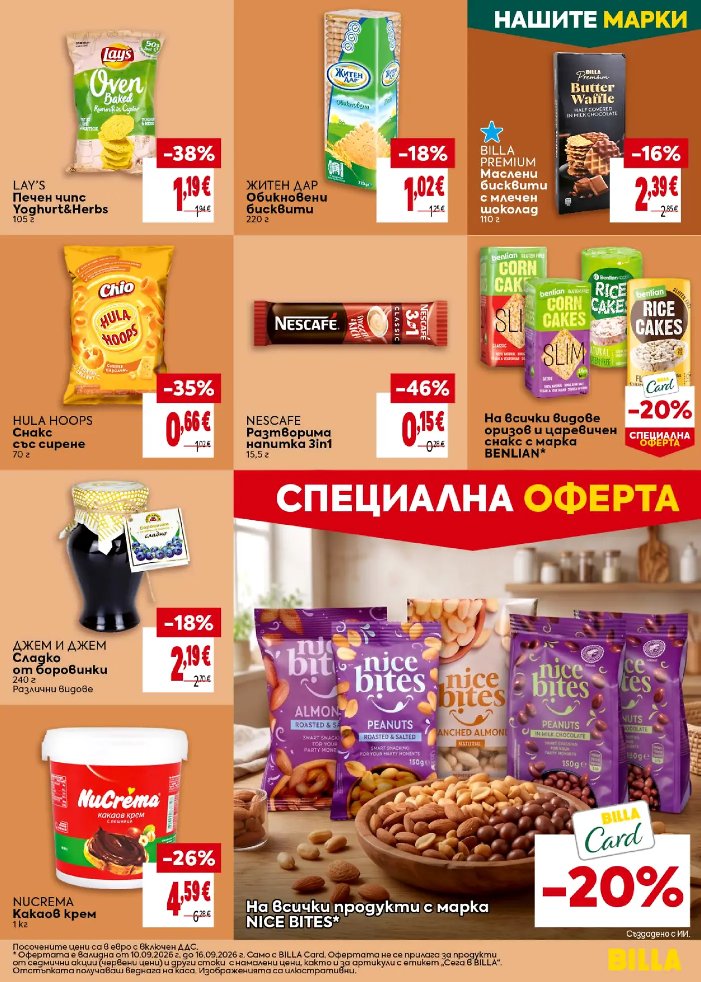Страница от промоционална брошура на Billa с различни лакомства, снакове, бисквити и сладко