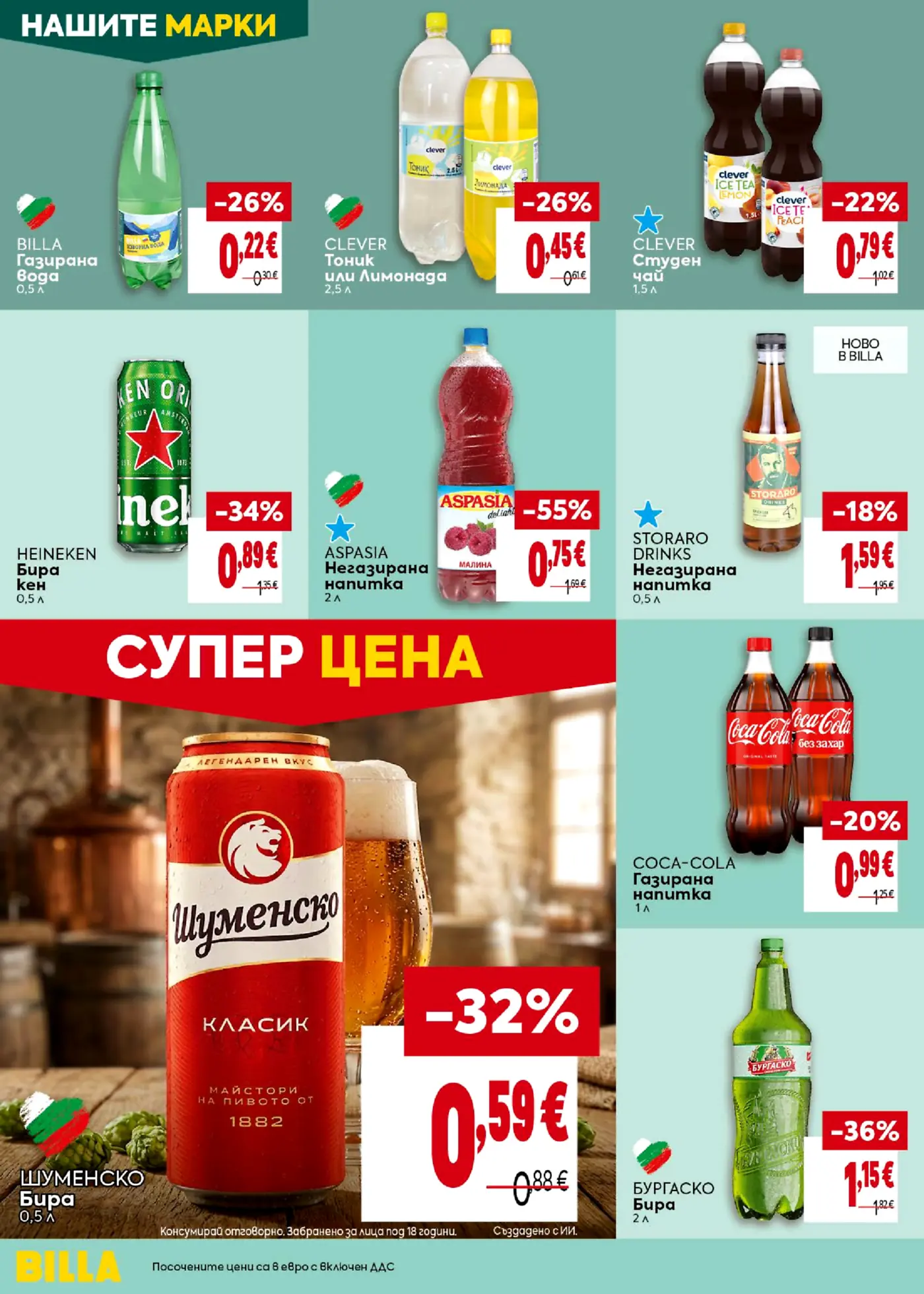 Страница от промоционална брошура на Billa с напитки, бира и газирани напитки