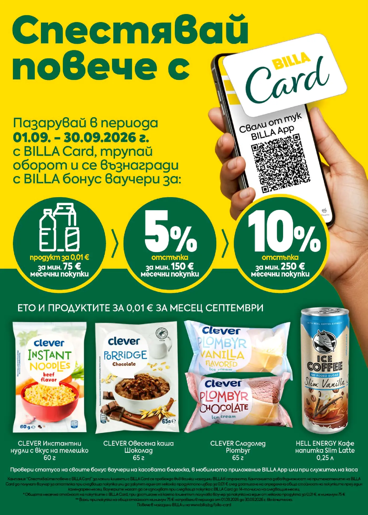 Страница от промоционална брошура на BILLA с промоция за BILLA Card
